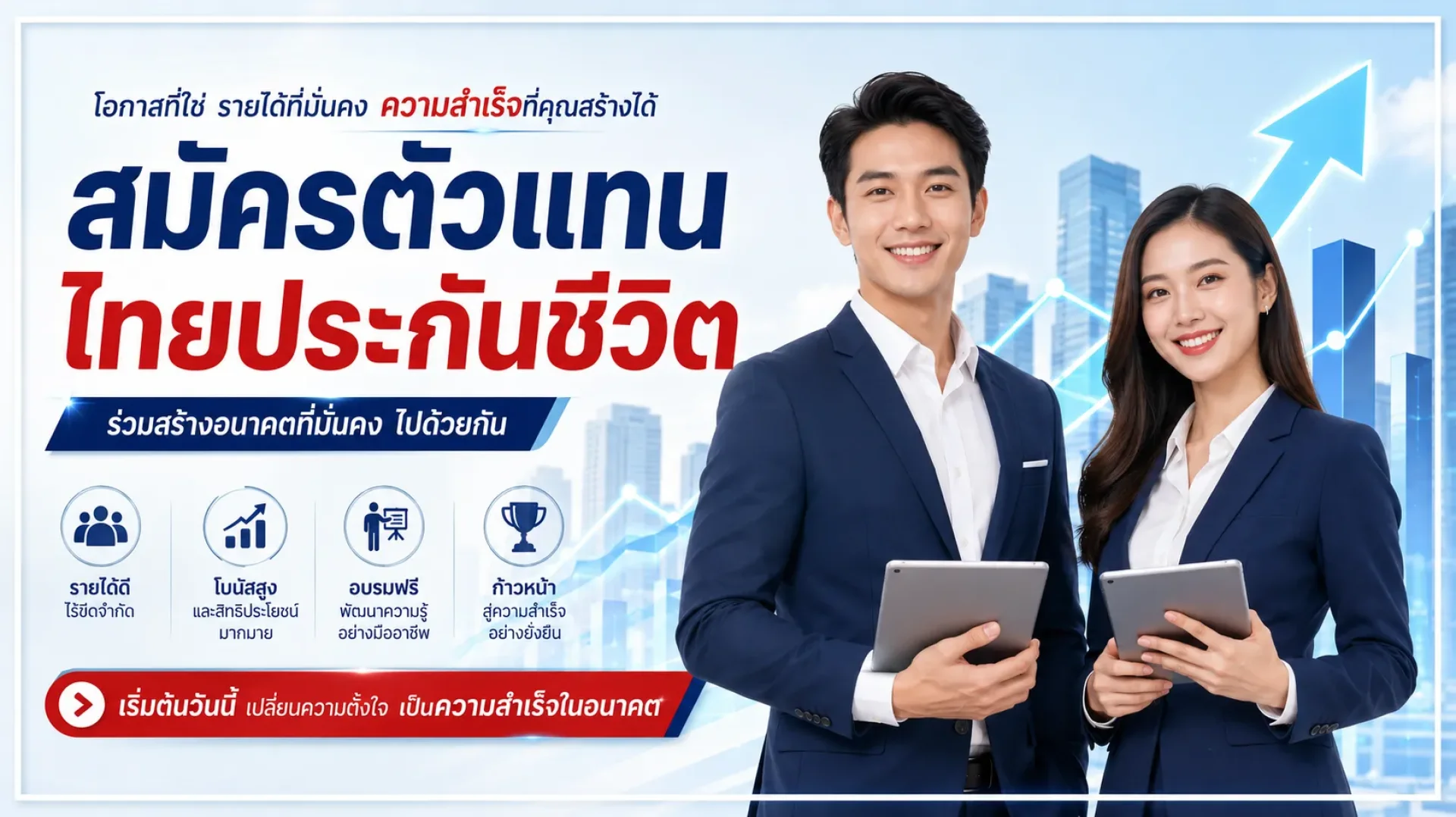 สมัครตัวแทนไทยประกันชีวิต สมัครตัวแทนไทยประกันชีวิต
