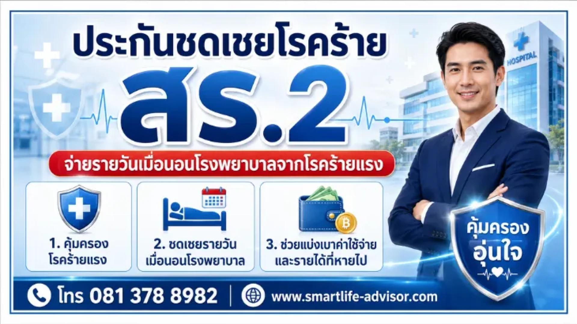 สร.2 สร.2