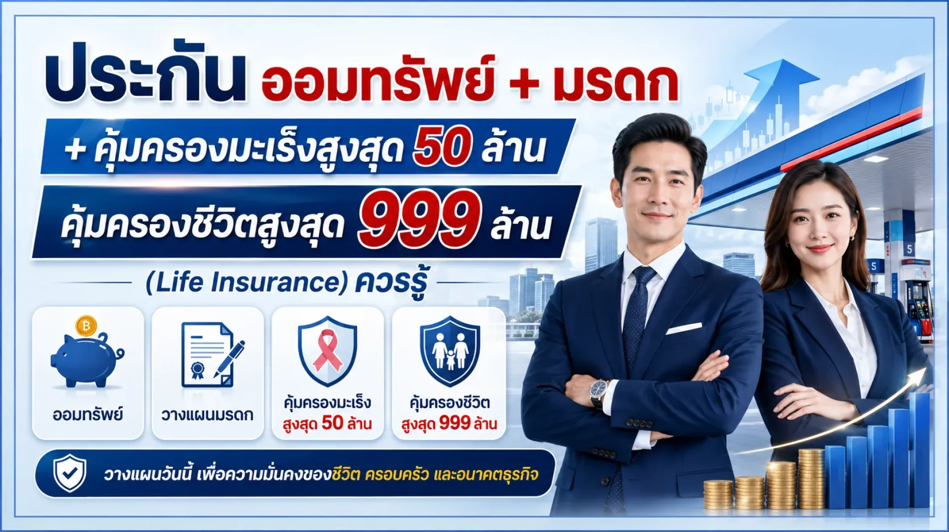 ไทยไลฟ์เลกาชีฟิต ไทยประกันชีวิต ไทยไลฟ์เลกาชีฟิต ไทยประกันชีวิต