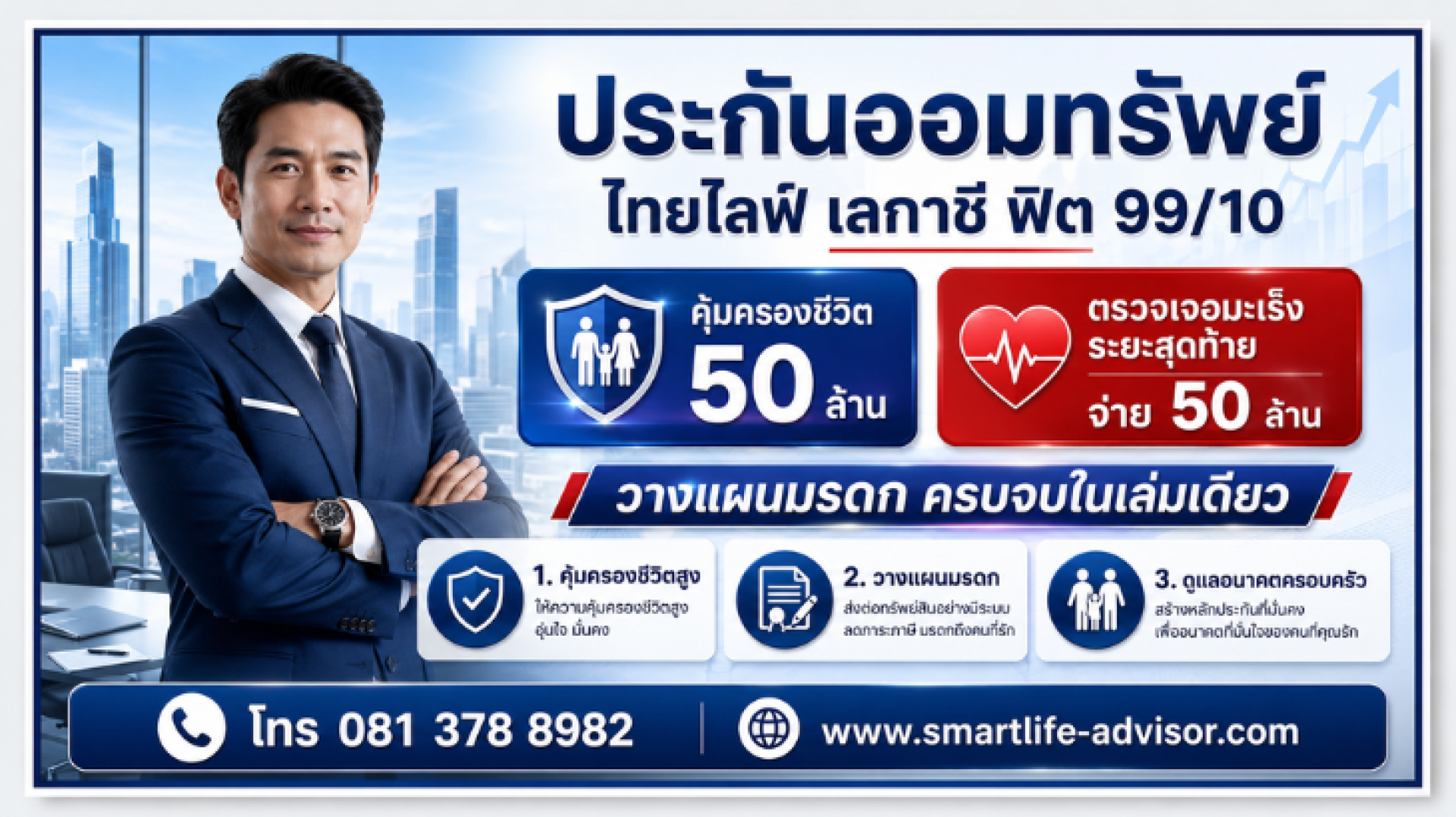 ไทยไลฟ์เลกาชีฟิต99/10 ไทยไลฟ์เลกาชีฟิต99/10