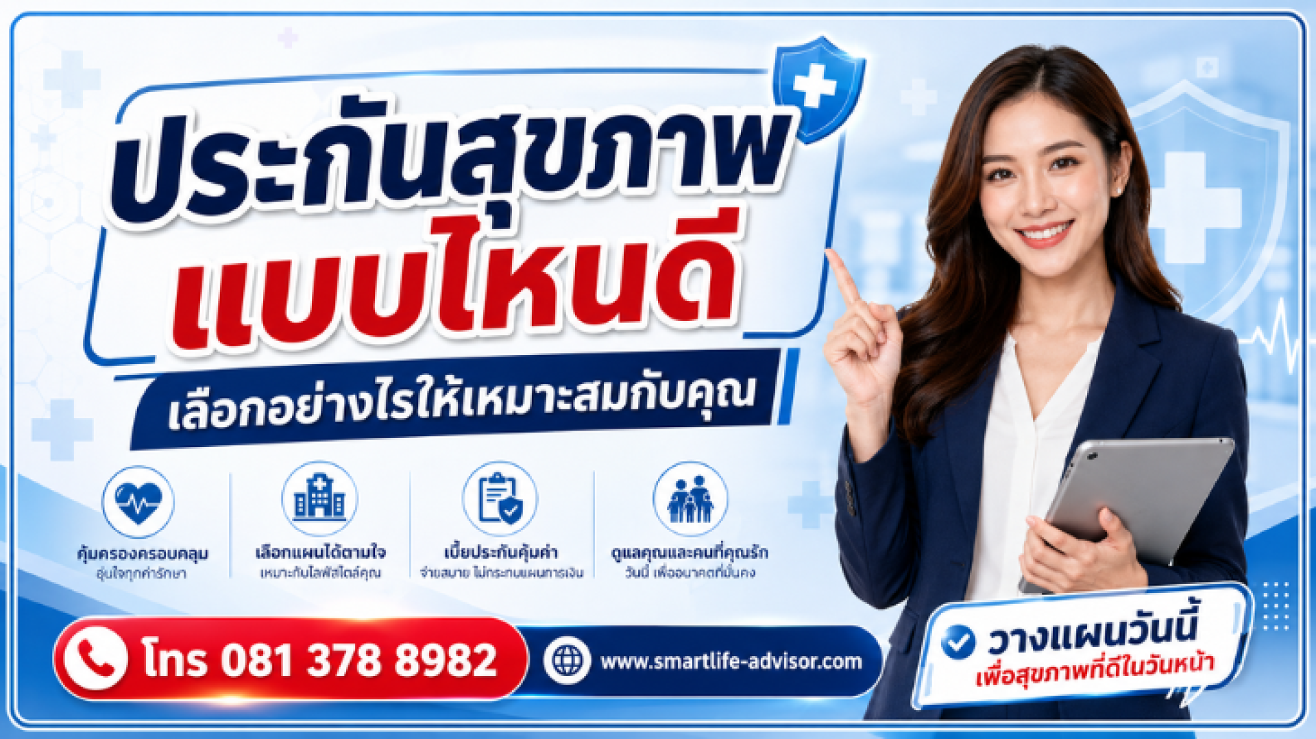 วิธีเลือกแบบประกัน วิธีเลือกแบบประกัน