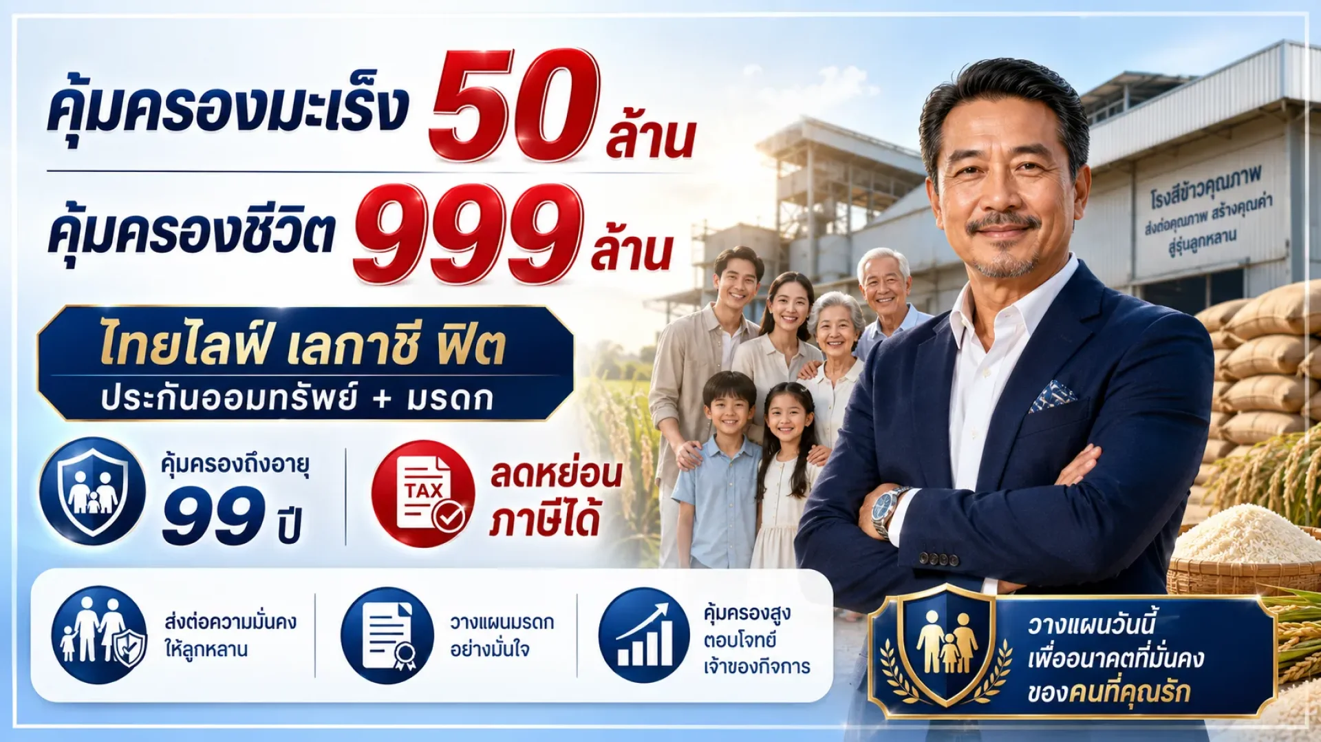 ไทยไลฟ์เลกาชี ฟิต ไทยประกันชีวิต ไทยไลฟ์เลกาชี ฟิต ไทยประกันชีวิต