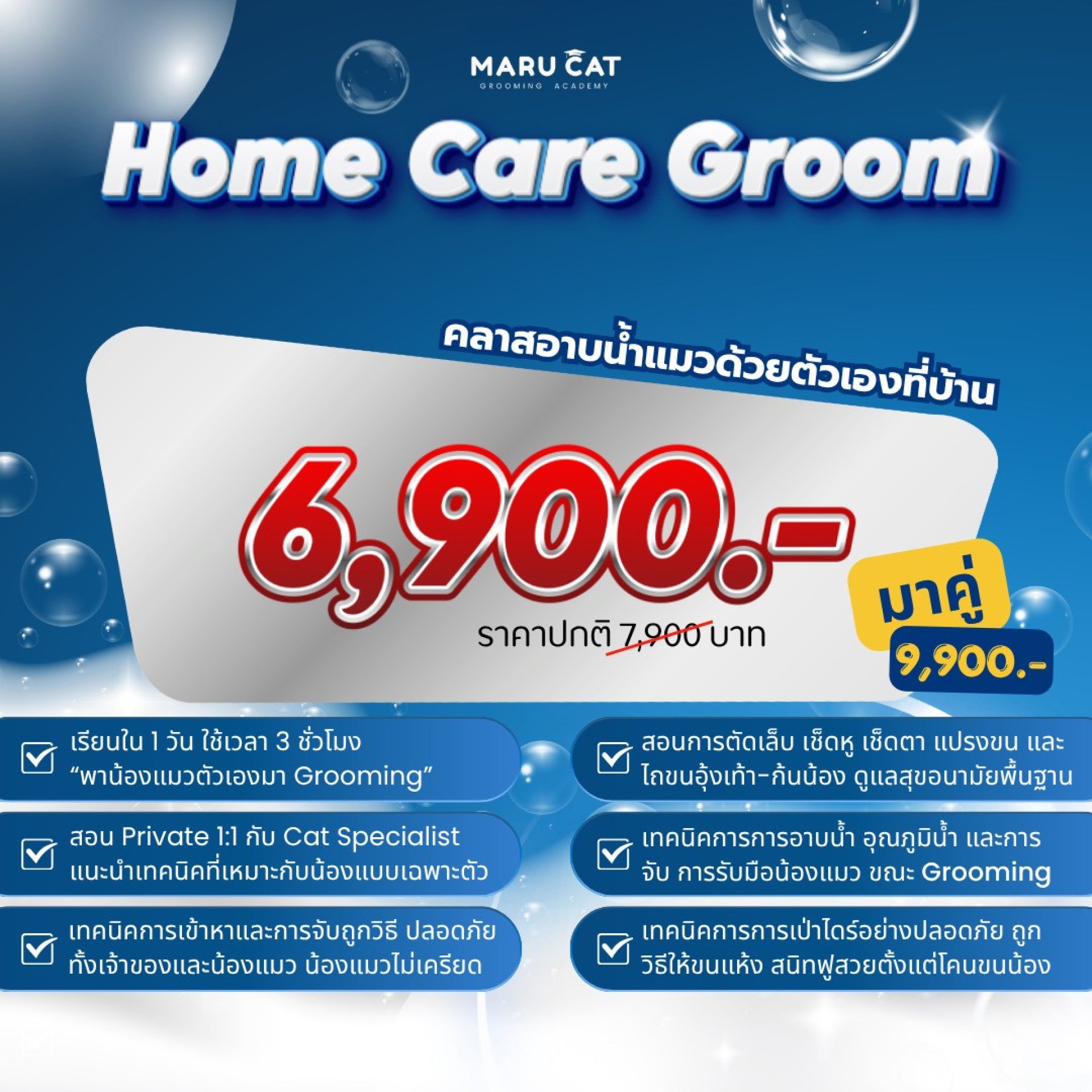 Maru Home Care Groom Maru Home Care Groom