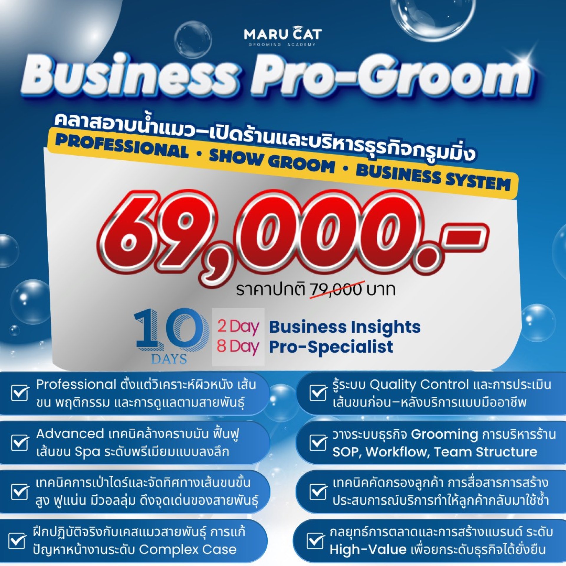 Maru Pro Groom Maru Pro Groom