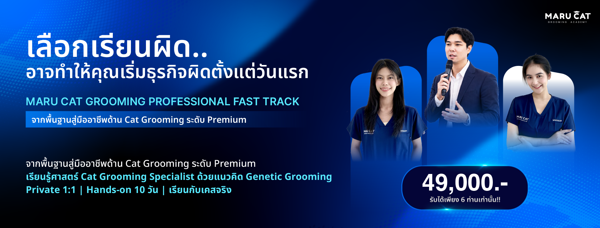 maru cat academy เรียนอาบน้ำแมว เรียนเปิดร้านอาบน้ำแมว เรียนอาบน้ำแมวสายพันธุ์ maru cat academy เรียนอาบน้ำแมว เรียนเปิดร้านอาบน้ำแมว เรียนอาบน้ำแมวสายพันธุ์