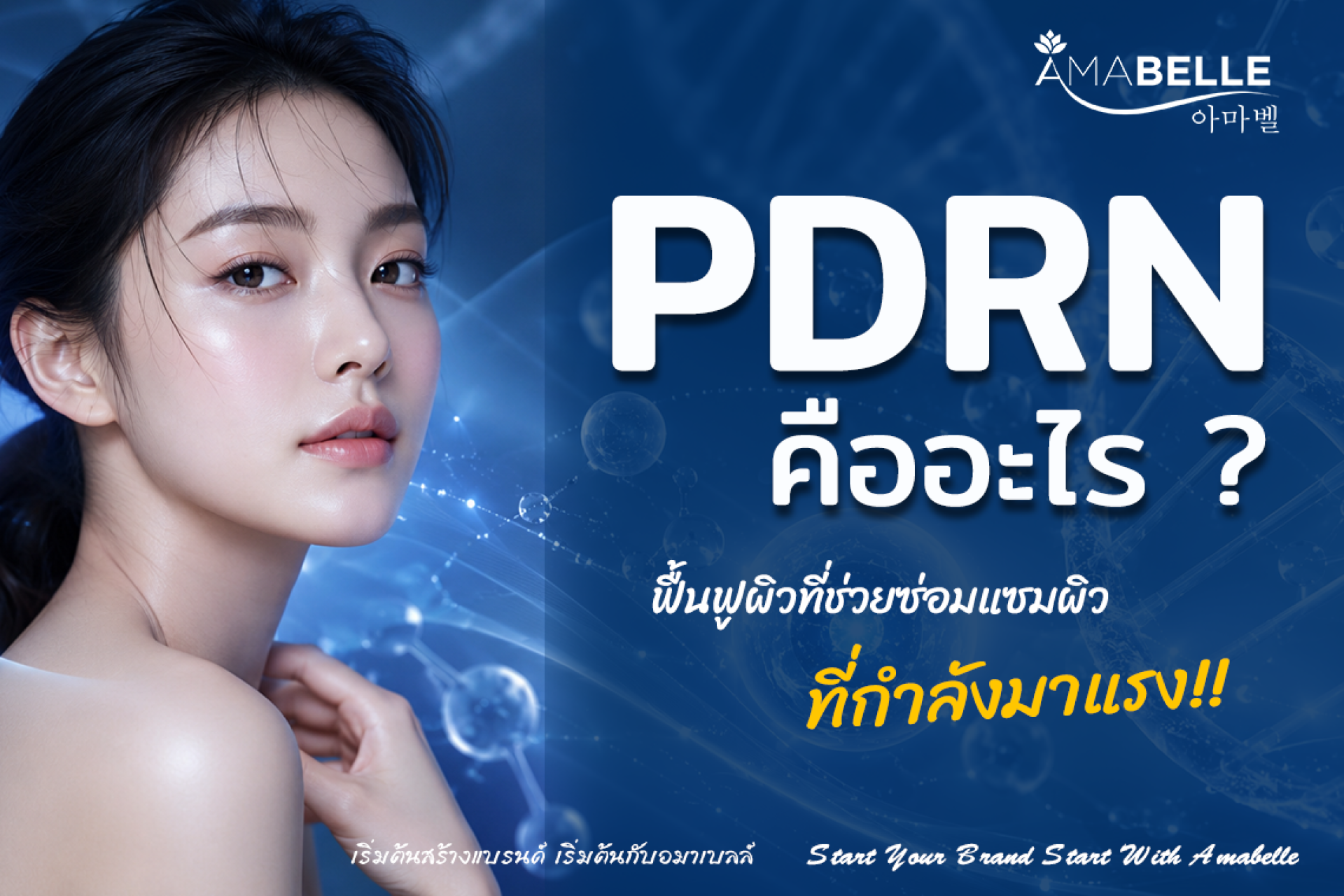 PDRN PDRN