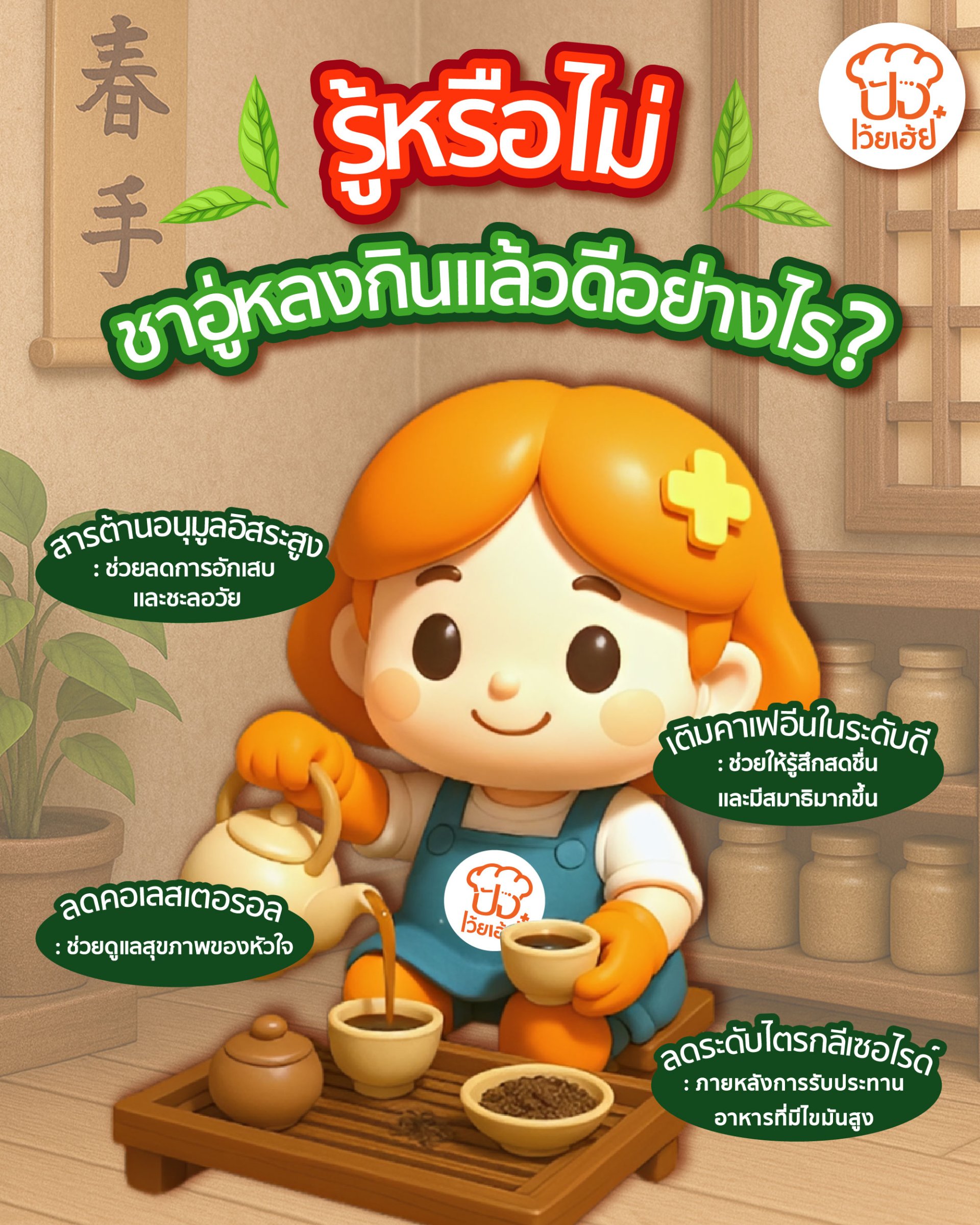 ชาอู่หลง ชาอู่หลง