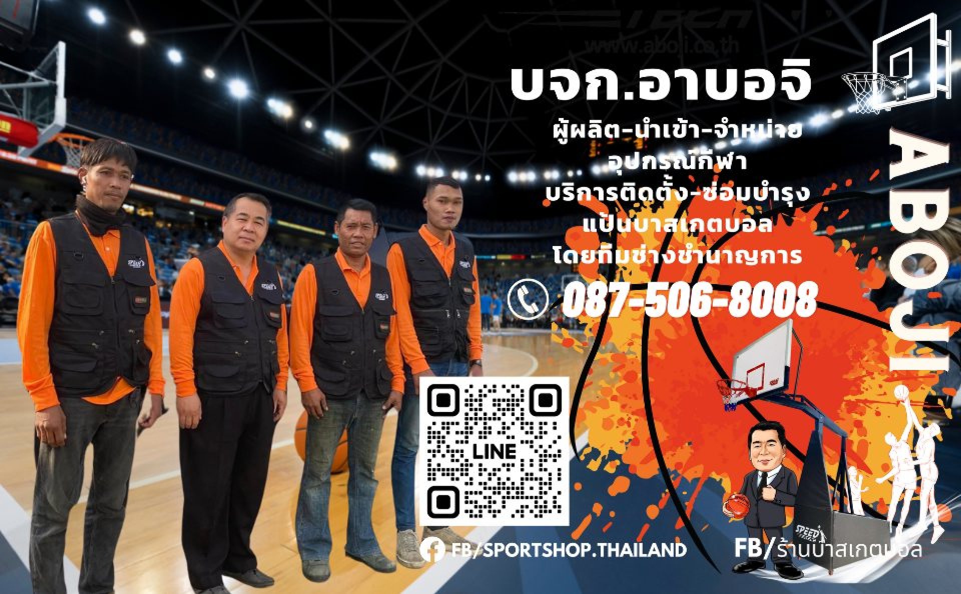 ทีมช่างอาบอจิ ทีมช่างอาบอจิ