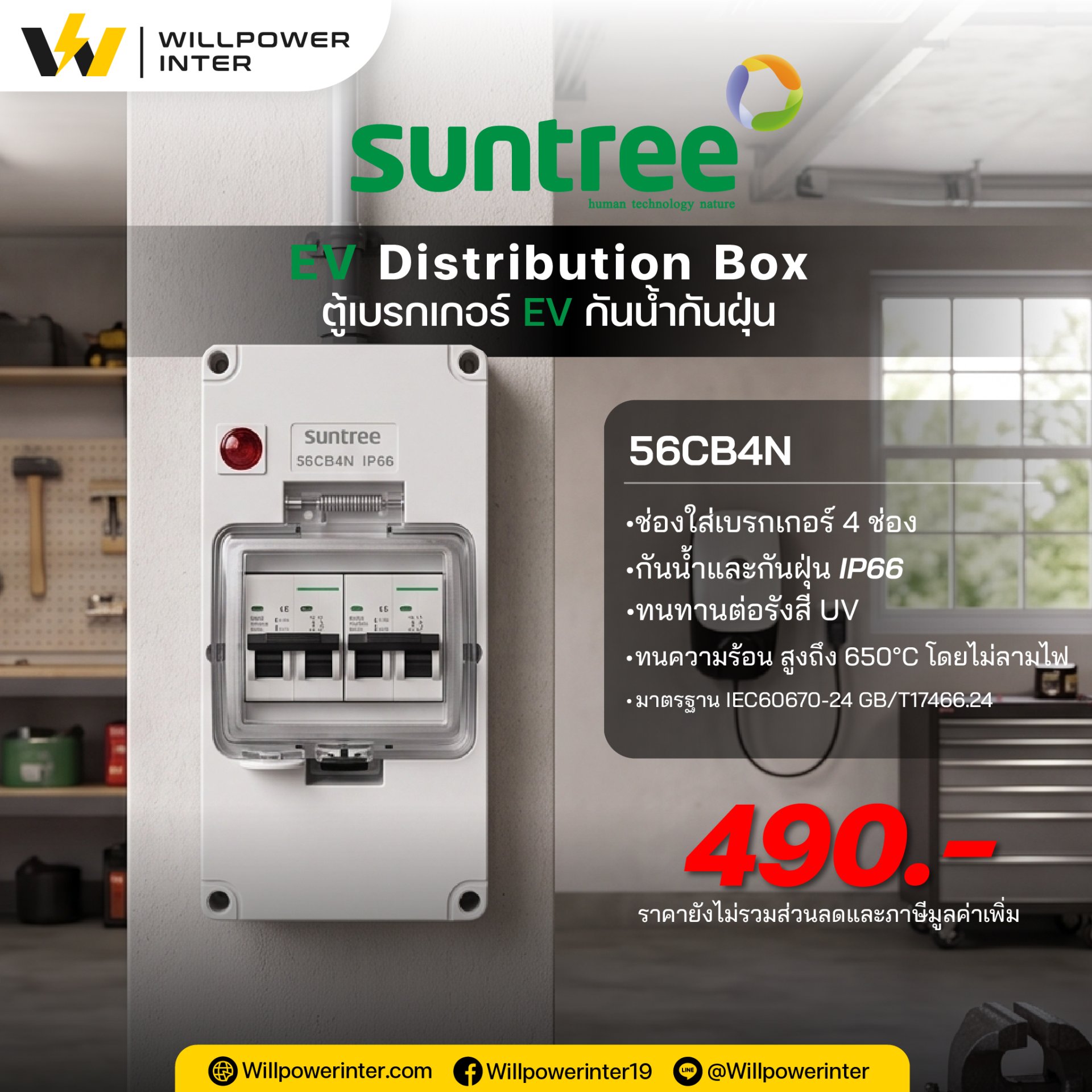 ตู้เบรกเกอร์ EV กันน้ำกันฝุ่น Suntree รุ่น 56CB4N ขนาด 4 ช่อง มาตรฐาน IP66 ทนความร้อน 650°C ตู้เบรกเกอร์ EV กันน้ำกันฝุ่น Suntree รุ่น 56CB4N ขนาด 4 ช่อง มาตรฐาน IP66 ทนความร้อน 650°C