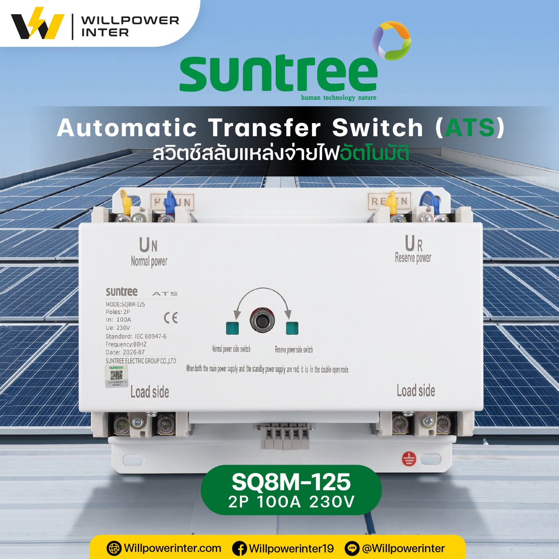สวิตช์สลับแหล่งจ่ายไฟอัตโนมัติ Automatic Transfer Switch แบรนด์ Suntree รุ่น SQ8M-125 ชนิด 2P 100A 230V สวิตช์สลับแหล่งจ่ายไฟอัตโนมัติ Automatic Transfer Switch แบรนด์ Suntree รุ่น SQ8M-125 ชนิด 2P 100A 230V