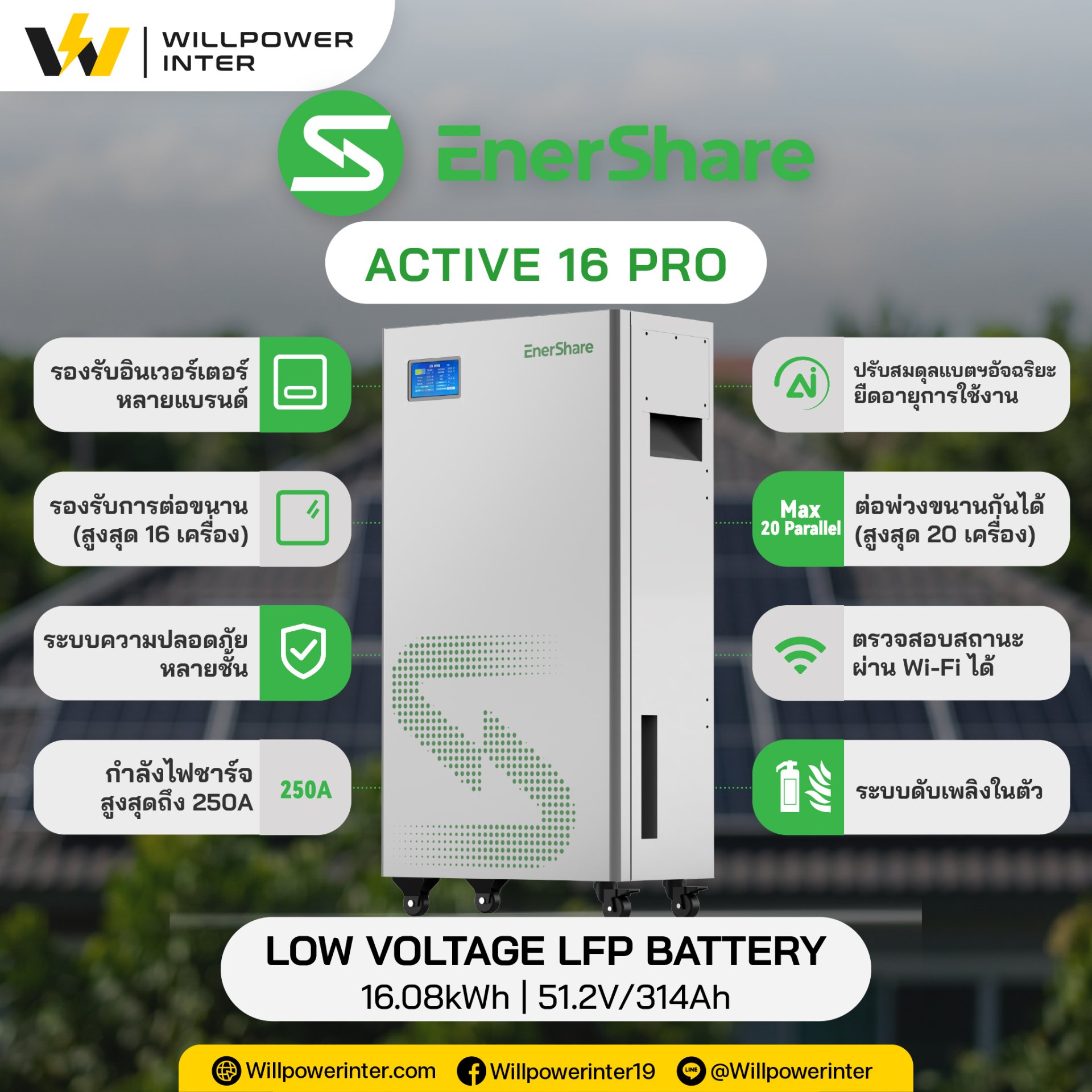 แบตเตอรี่ลิเธียมกักเก็บพลังงาน EnerShare รุ่น Active 16 Pro ความจุ 16.08kWh ระบบ Low Voltage 51.2V 314Ah สำหรับโซล่าเซลล์ แบตเตอรี่ลิเธียมกักเก็บพลังงาน EnerShare รุ่น Active 16 Pro ความจุ 16.08kWh ระบบ Low Voltage 51.2V 314Ah สำหรับโซล่าเซลล์