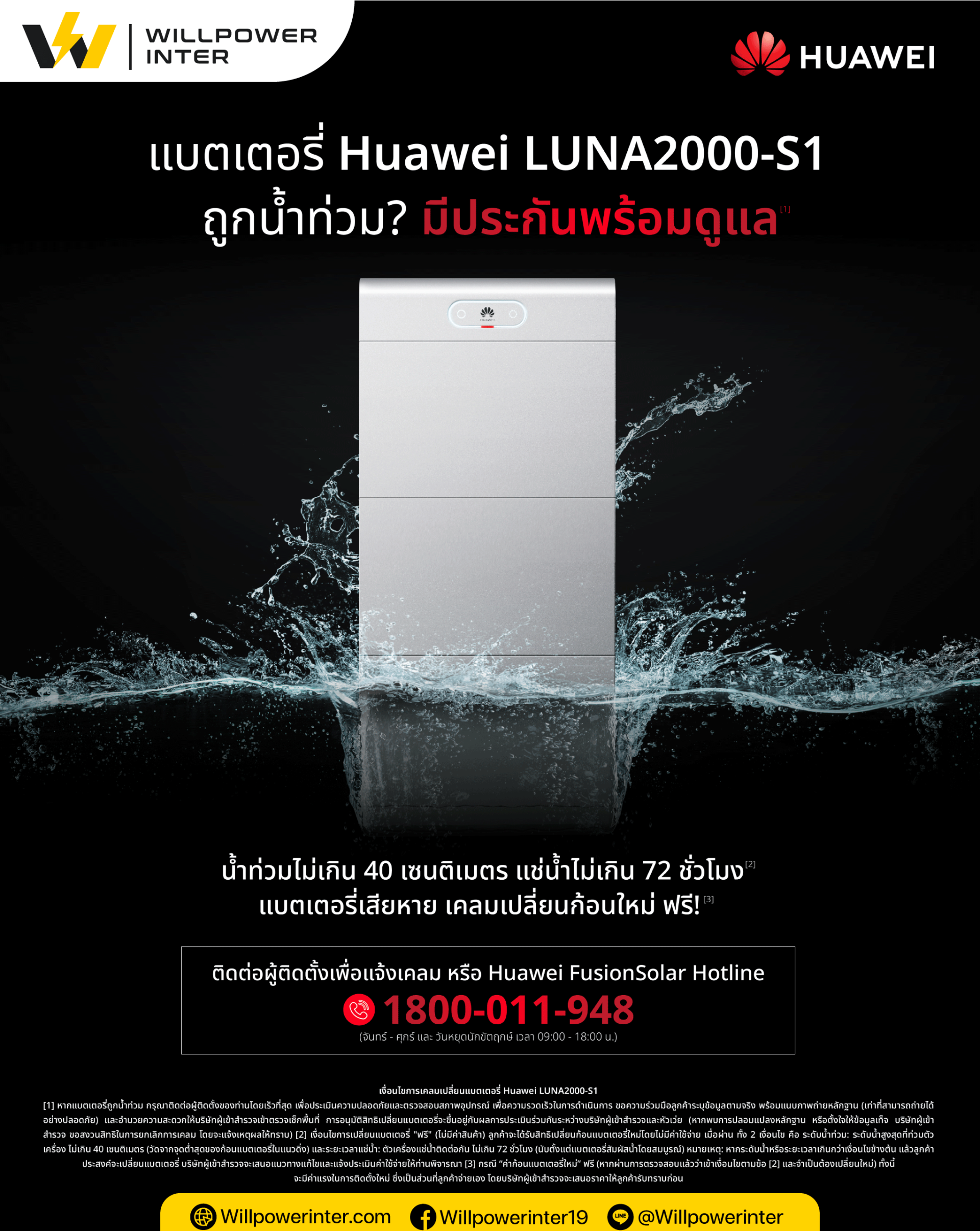 รายละเอียดเงื่อนไขการรับประกันแบตเตอรี่ Huawei LUNA2000-S1 กรณีน้ำท่วมไม่เกิน 40 เซนติเมตร แช่น้ำไม่เกิน 72 ชั่วโมง เคลมเปลี่ยนก้อนใหม่ฟรี รายละเอียดเงื่อนไขการรับประกันแบตเตอรี่ Huawei LUNA2000-S1 กรณีน้ำท่วมไม่เกิน 40 เซนติเมตร แช่น้ำไม่เกิน 72 ชั่วโมง เคลมเปลี่ยนก้อนใหม่ฟรี