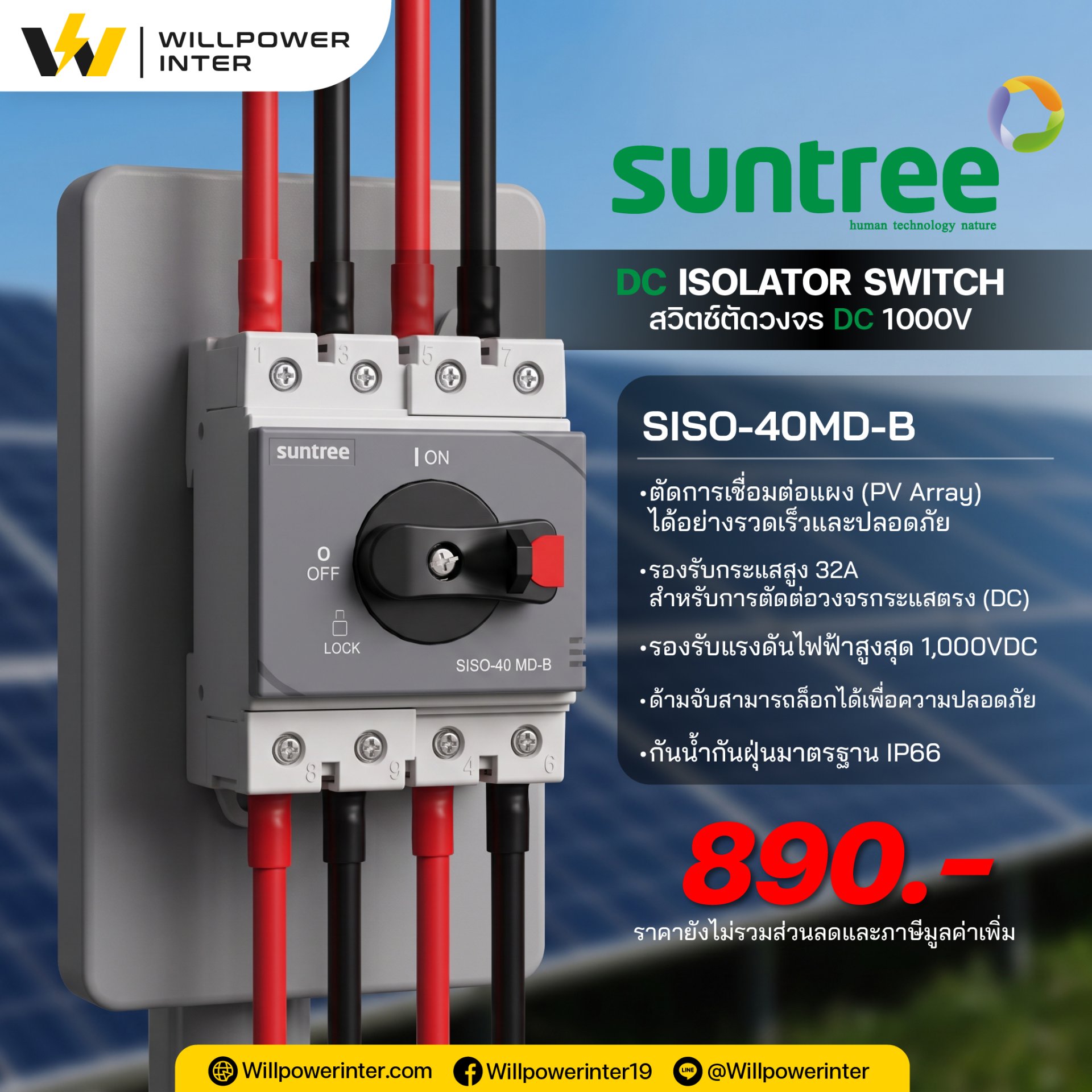 สวิตช์ตัดวงจรกระแสตรง Suntree รุ่น SISO-40MD-B ขนาด 1000VDC 32A มาตรฐานกันน้ำ IP66 พร้อมด้ามจับล็อกความปลอดภัยสำหรับระบบโซลาร์เซลล์ สวิตช์ตัดวงจรกระแสตรง Suntree รุ่น SISO-40MD-B ขนาด 1000VDC 32A มาตรฐานกันน้ำ IP66 พร้อมด้ามจับล็อกความปลอดภัยสำหรับระบบโซลาร์เซลล์