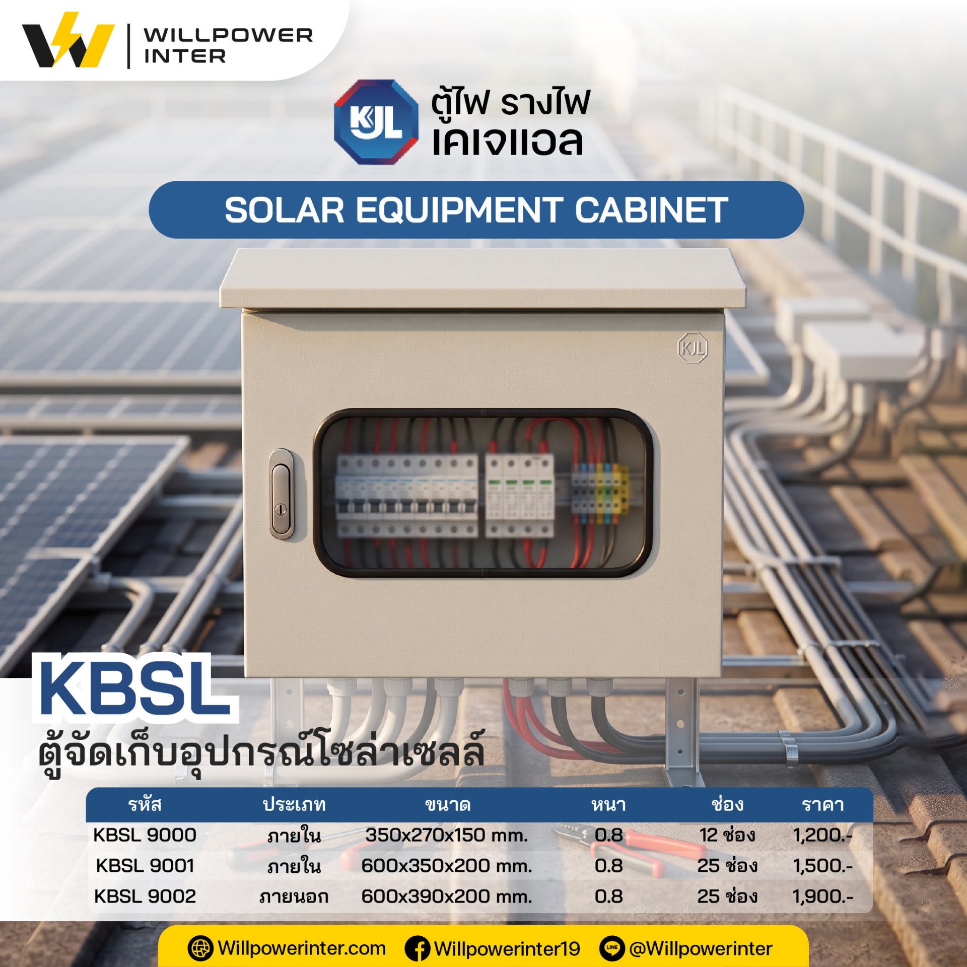 ตู้จัดเก็บอุปกรณ์โซลาร์เซลล์ KJL รุ่น KBSL สำหรับใส่อินเวอร์เตอร์ แบตเตอรี่ เบรกเกอร์ มาตรฐาน IP20 และ IP55 ตู้จัดเก็บอุปกรณ์โซลาร์เซลล์ KJL รุ่น KBSL สำหรับใส่อินเวอร์เตอร์ แบตเตอรี่ เบรกเกอร์ มาตรฐาน IP20 และ IP55