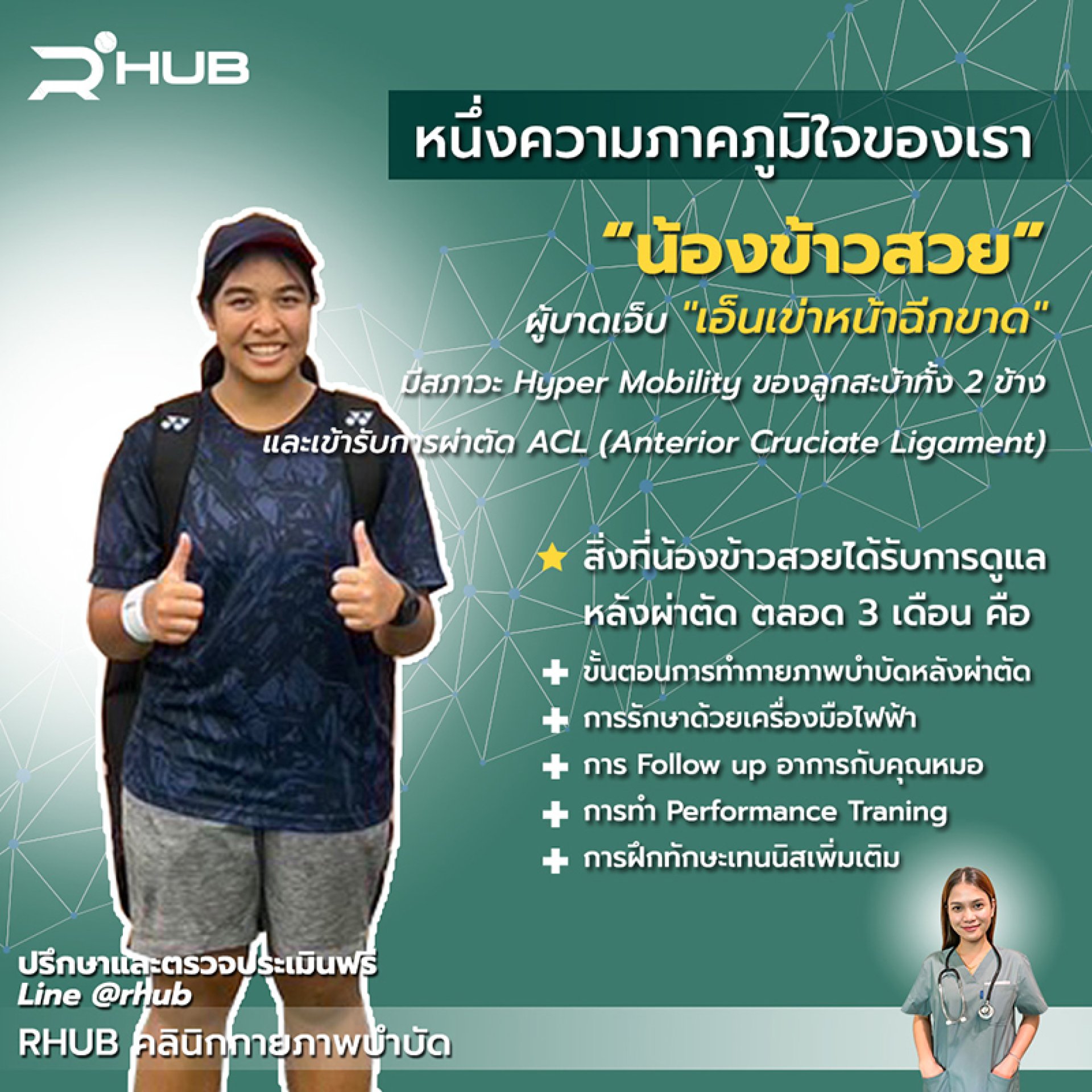 ฟื้นฟู หลังผ่านตัด ACL ฟื้นฟู หลังผ่านตัด ACL