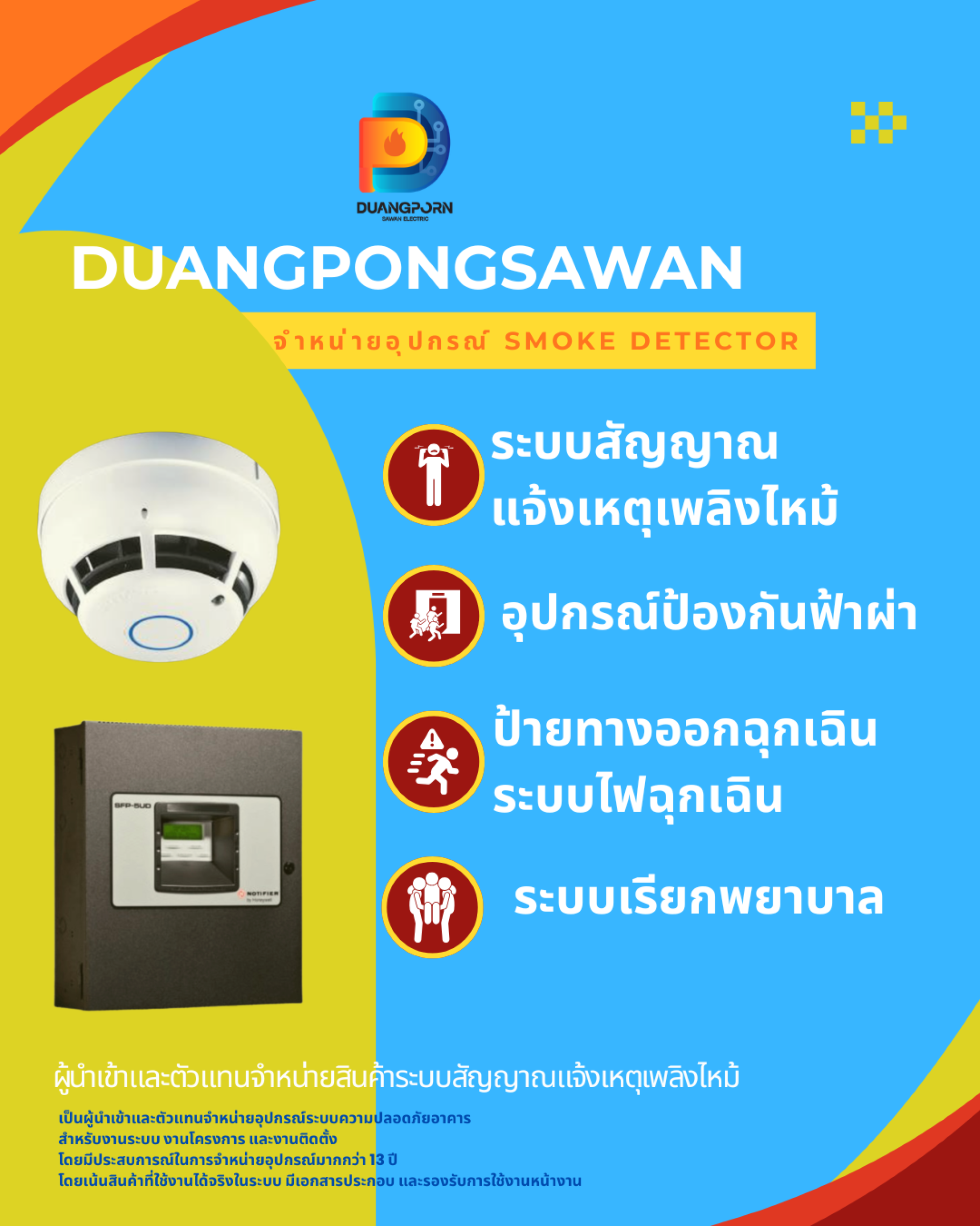 จำหน่ายอุปกรณ์เเจ้งเตือนฉุกเฉิน จำหน่ายอุปกรณ์เเจ้งเตือนฉุกเฉิน