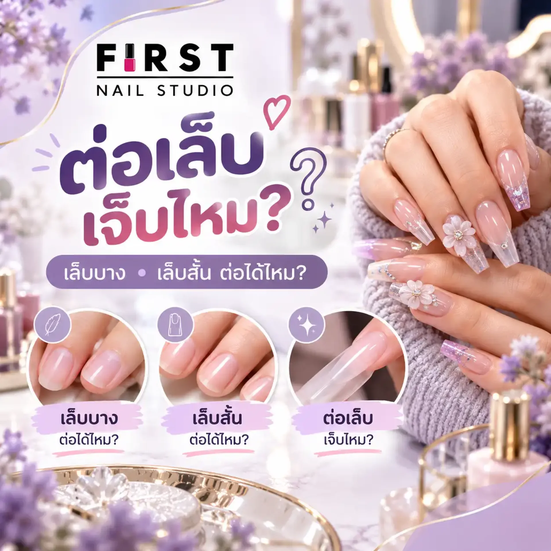 ต่อเล็บเจ็บไหม เล็บบางและเล็บสั้นสามารถต่อเล็บได้หรือไม่ ต่อเล็บเจ็บไหม เล็บบางและเล็บสั้นสามารถต่อเล็บได้หรือไม่
