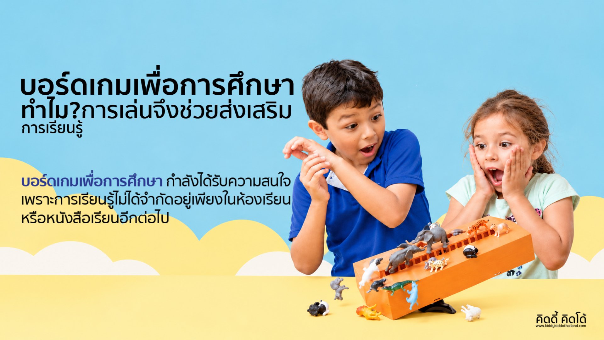 บอร์ดเกมเพื่อการศึกษา บอร์ดเกมเพื่อการศึกษา