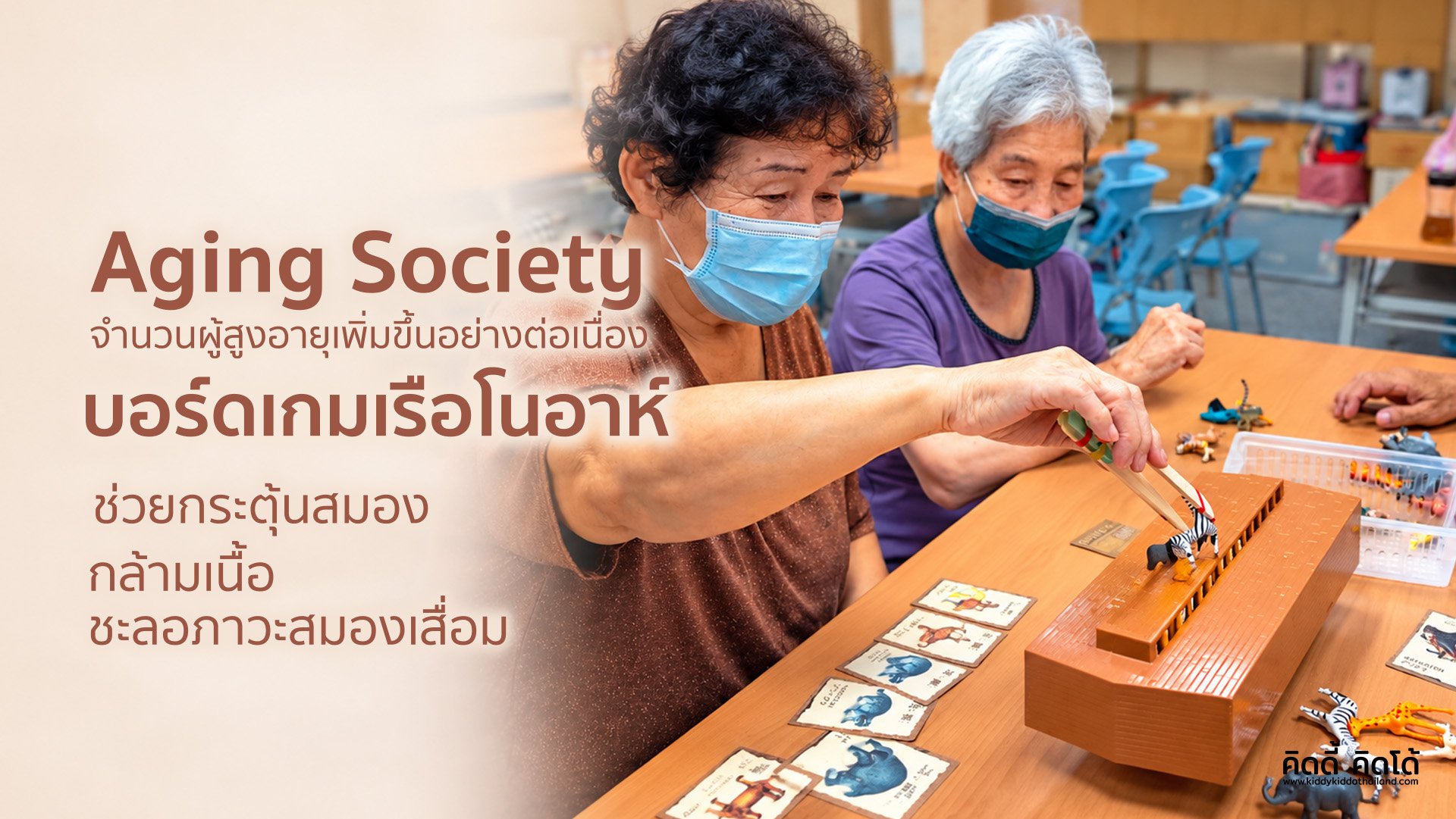 เกมคลายเครียดผู้ สูงอายุ เกมคลายเครียดผู้ สูงอายุ