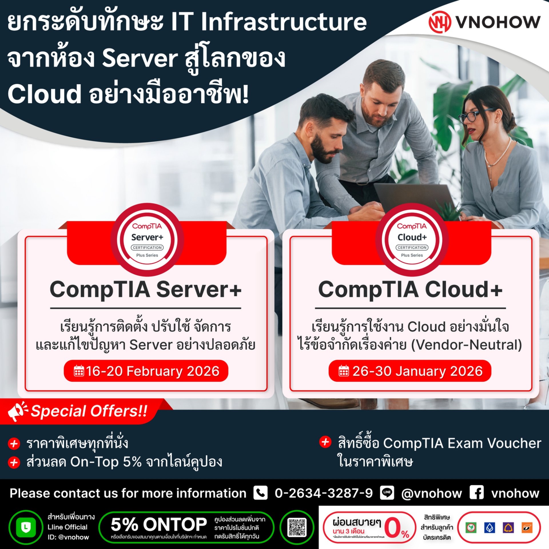 เสริมทักษะสำคัญที่องค์กรต้องการ ด้วยหลักสูตร CompTIA Server+ และ Cloud+
