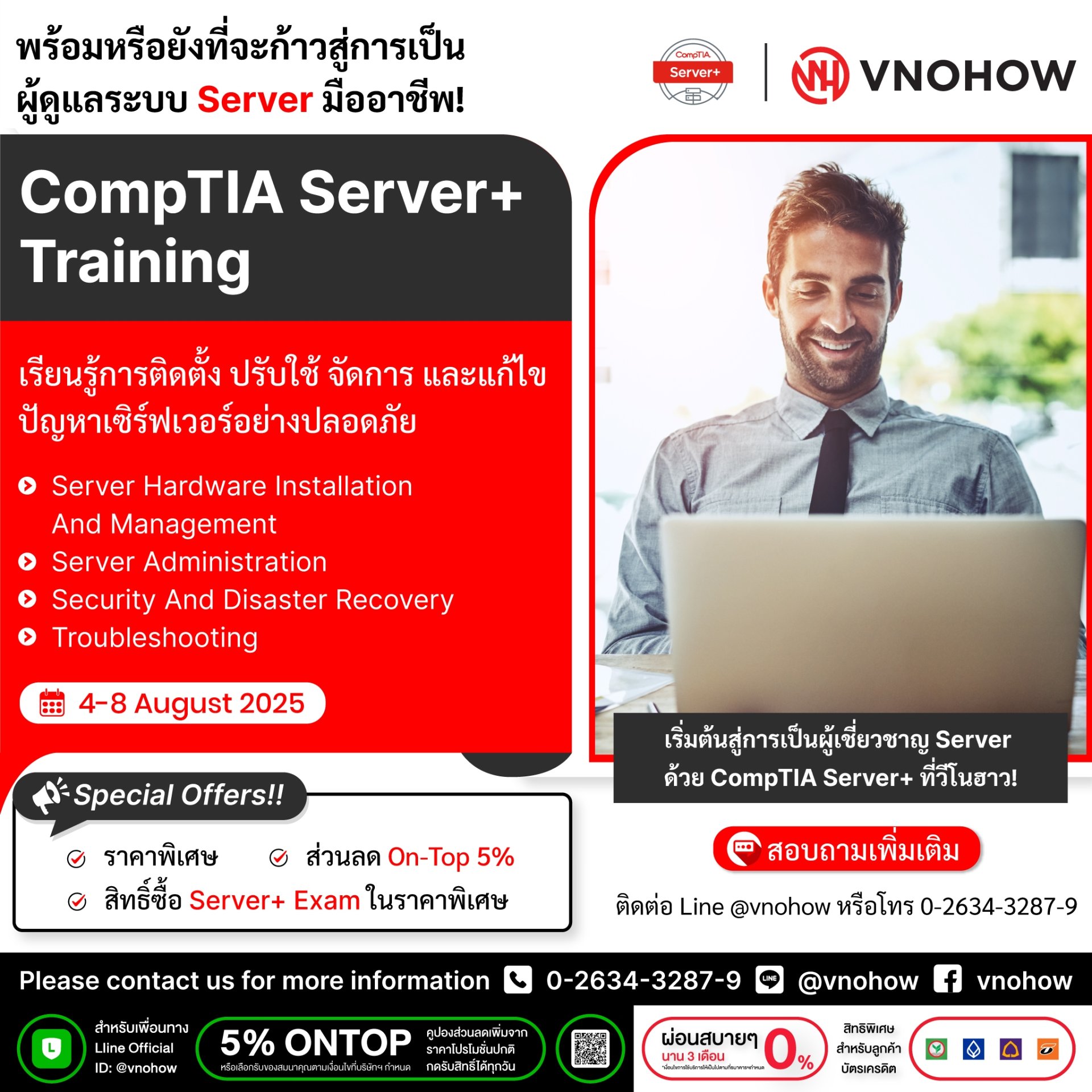 หลักสูตรห้ามพลาด! ในโลกที่ธุรกิจขับเคลื่อนด้วยข้อมูลและระบบเซิร์ฟเวอร์ ...