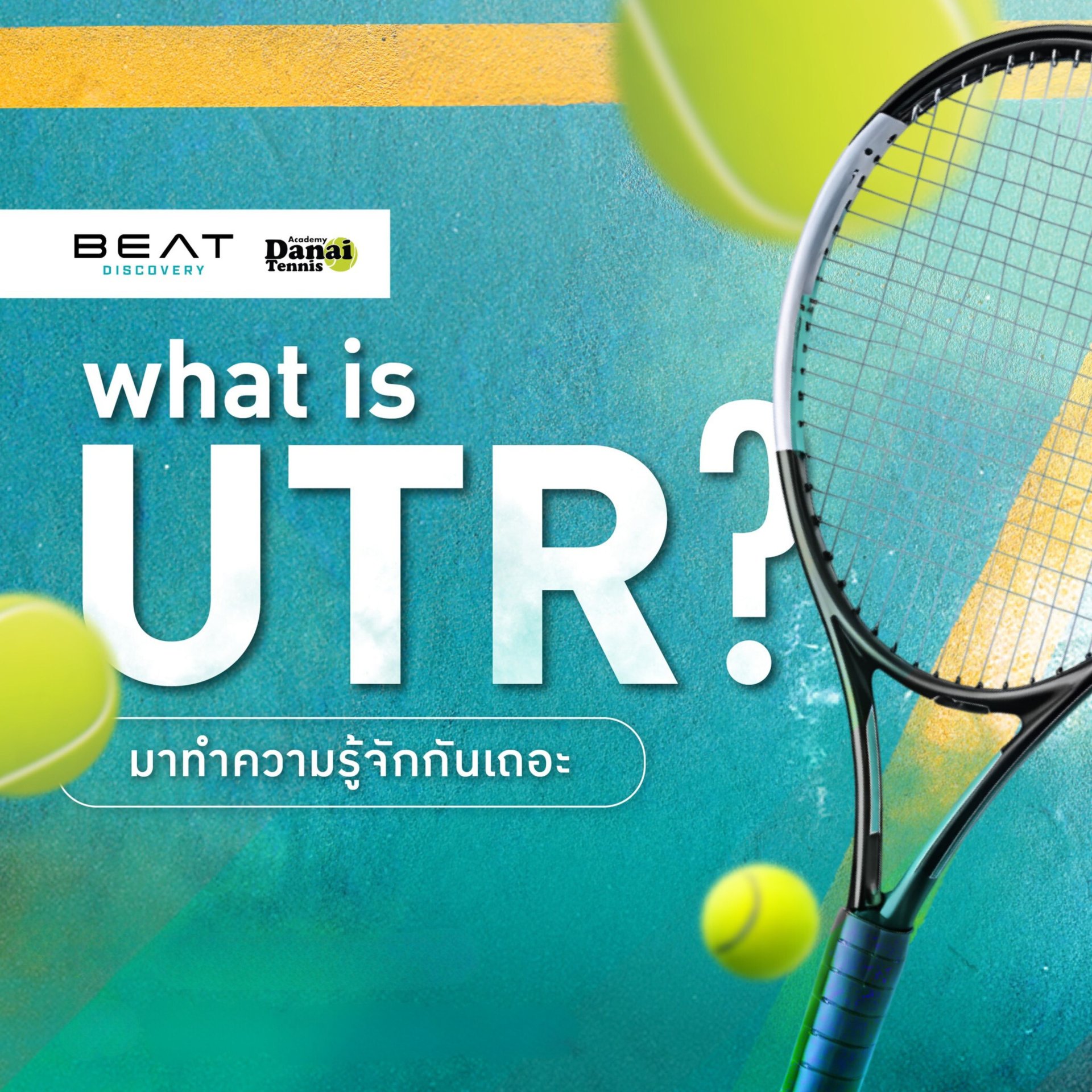 What is a UTR rating and what are its benefits?