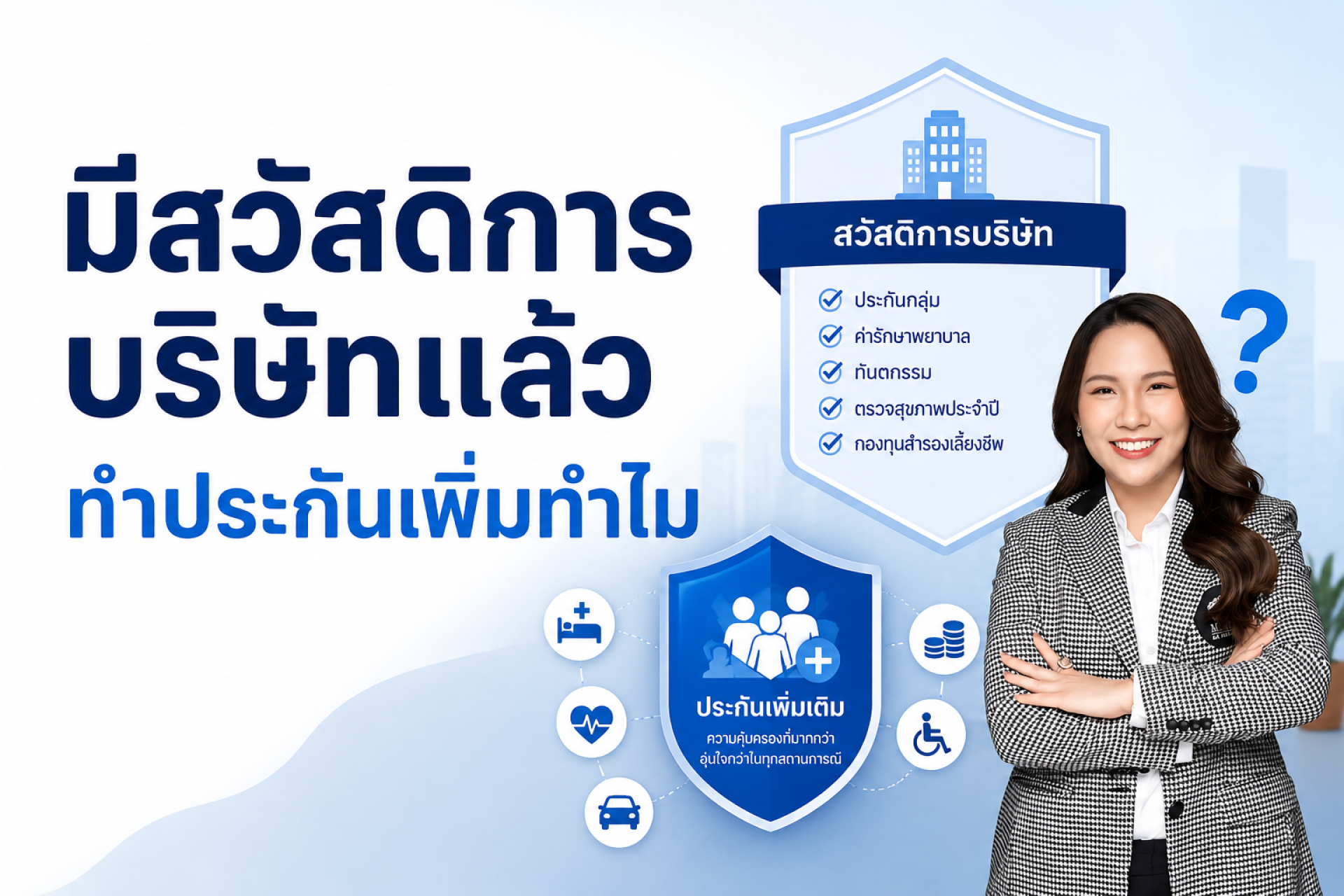 สวัสดิการ สวัสดิการ