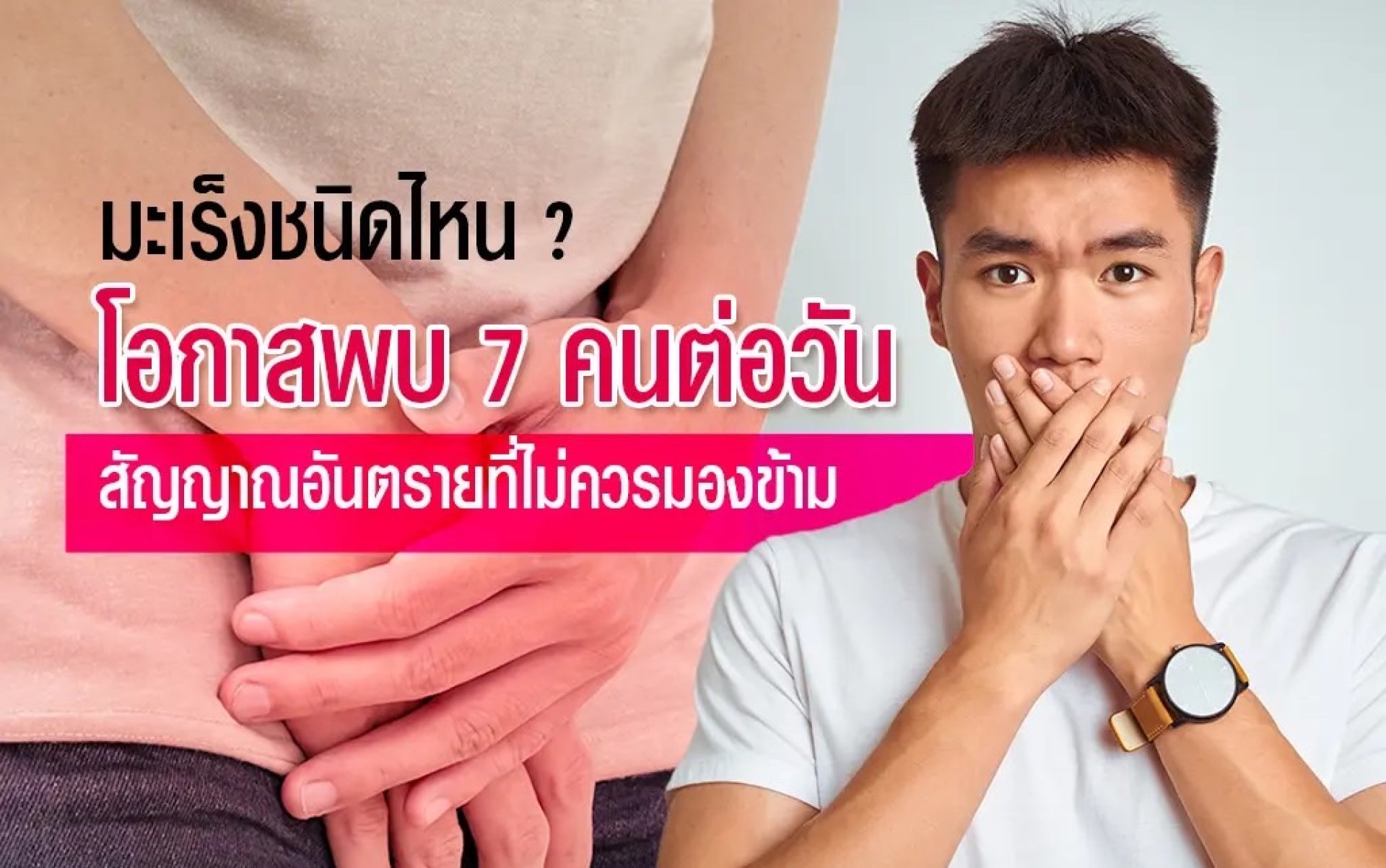 มะเร็ง มะเร็ง