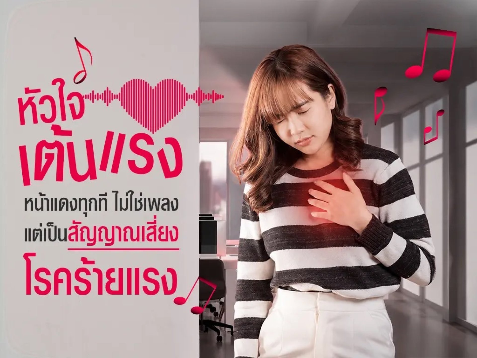 โรคหัวใจ โรคหัวใจ
