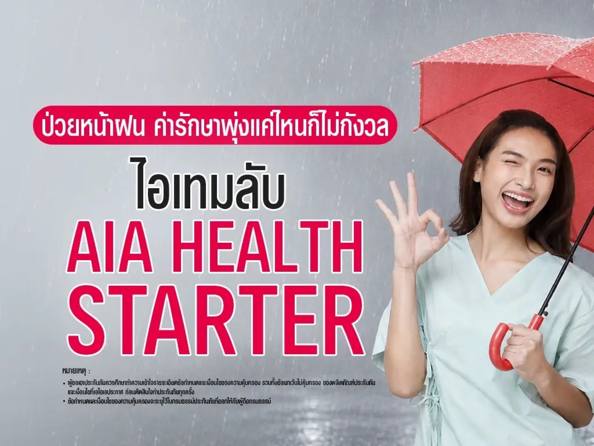 หน้าฝน หน้าฝน