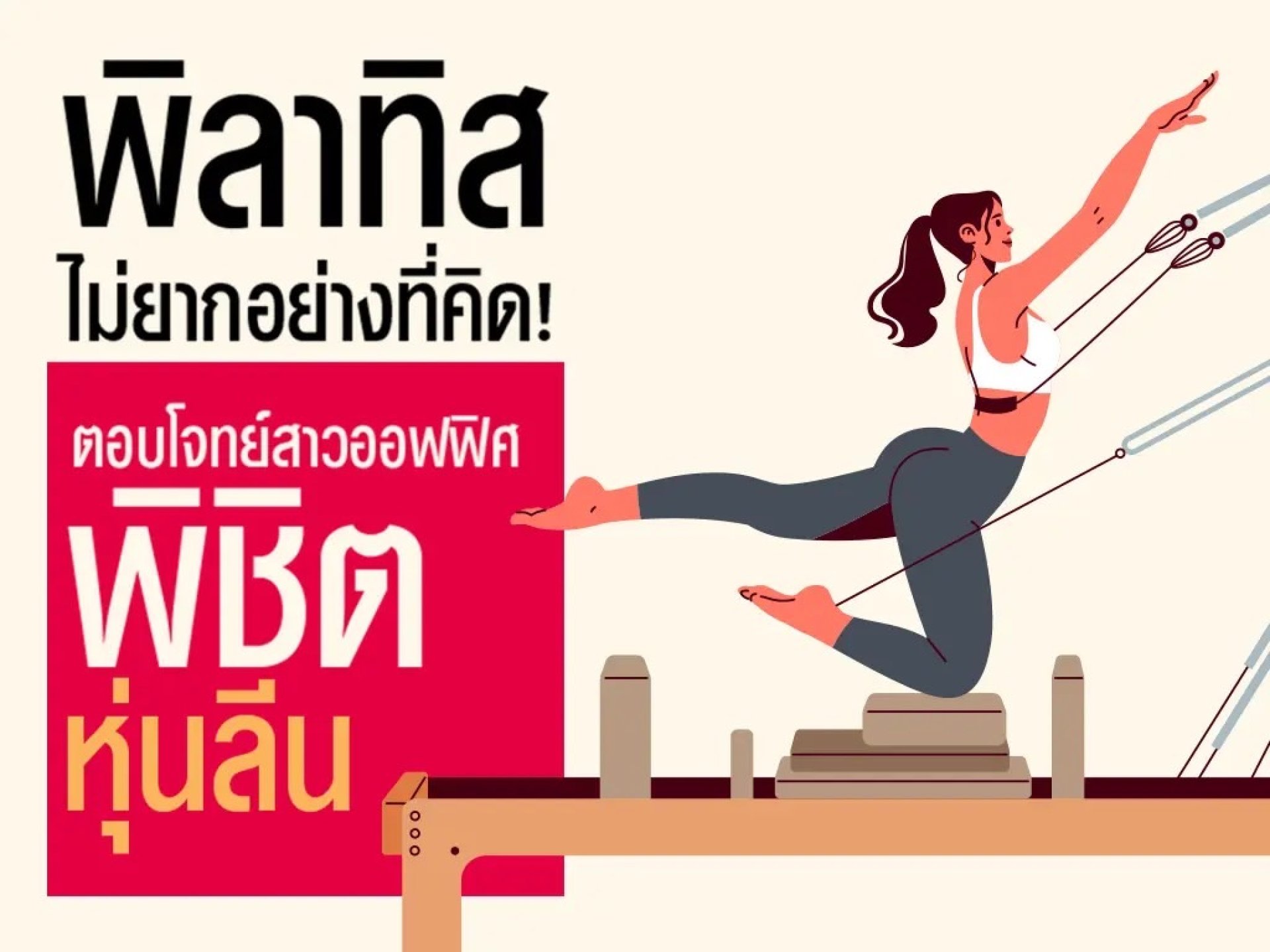 พิลาทิส พิลาทิส