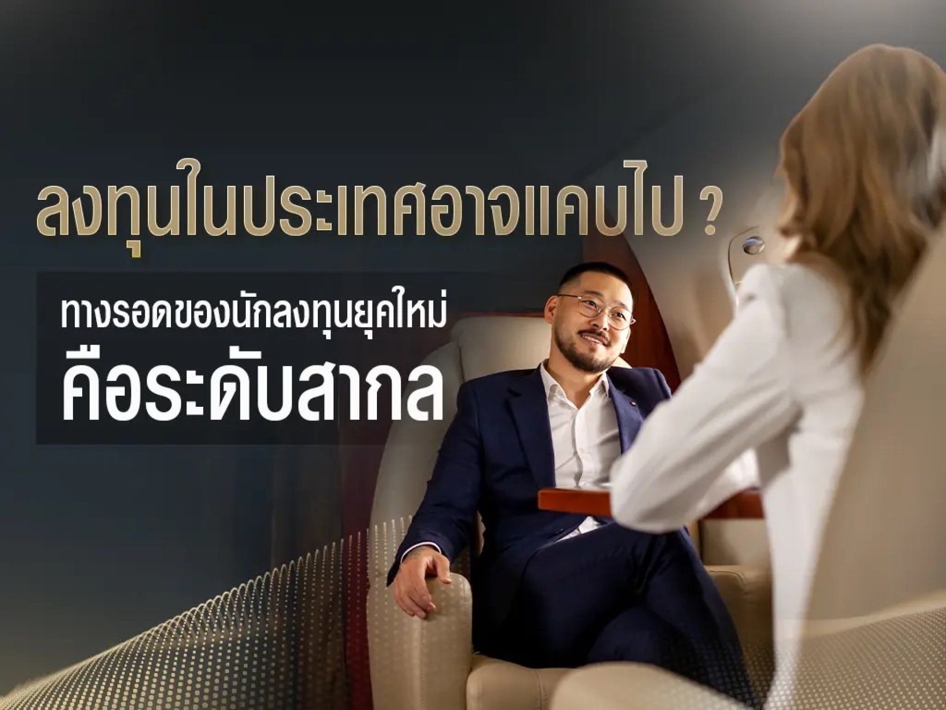 การลงทุน การลงทุน