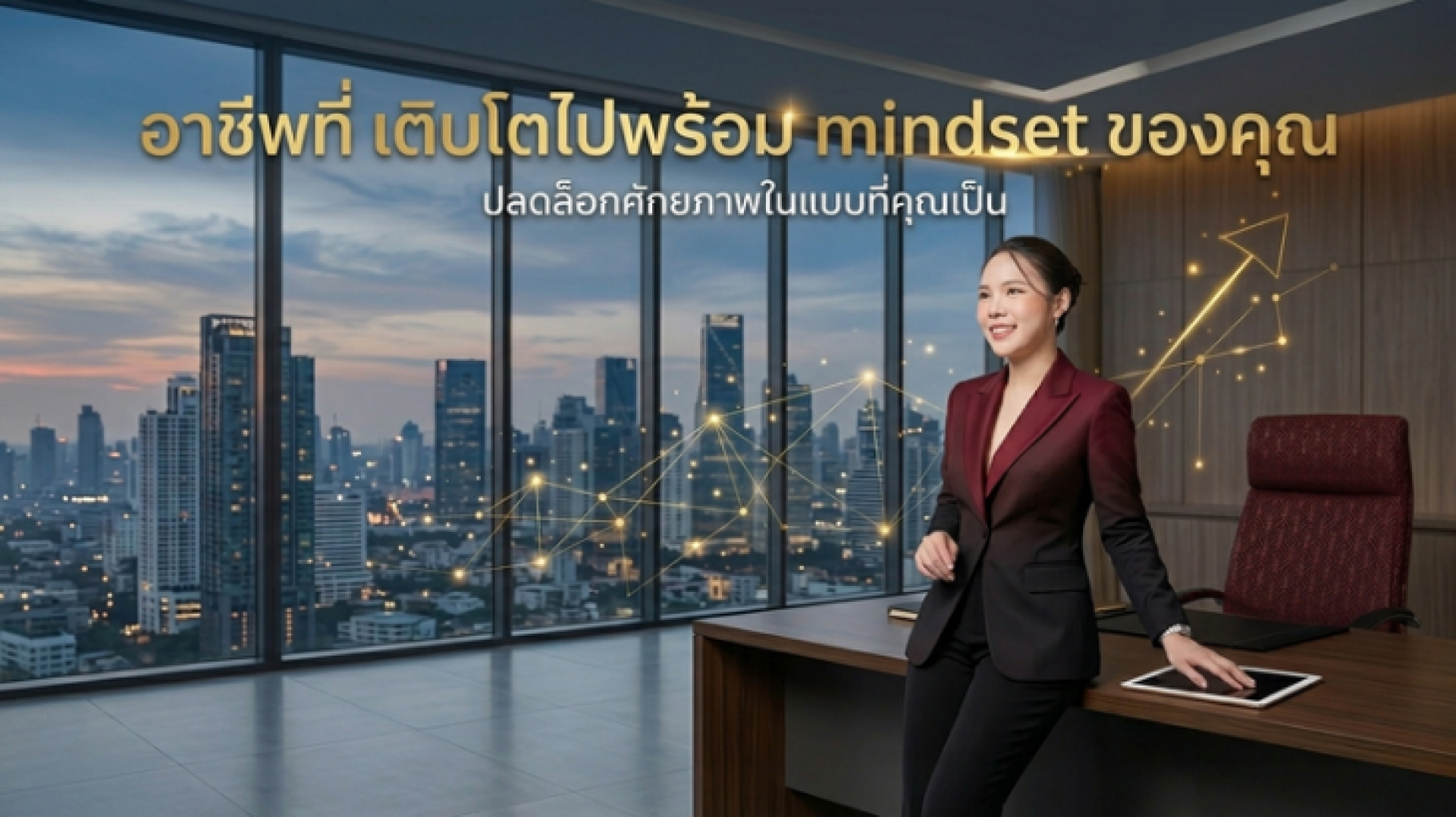 อาชีพ อาชีพ