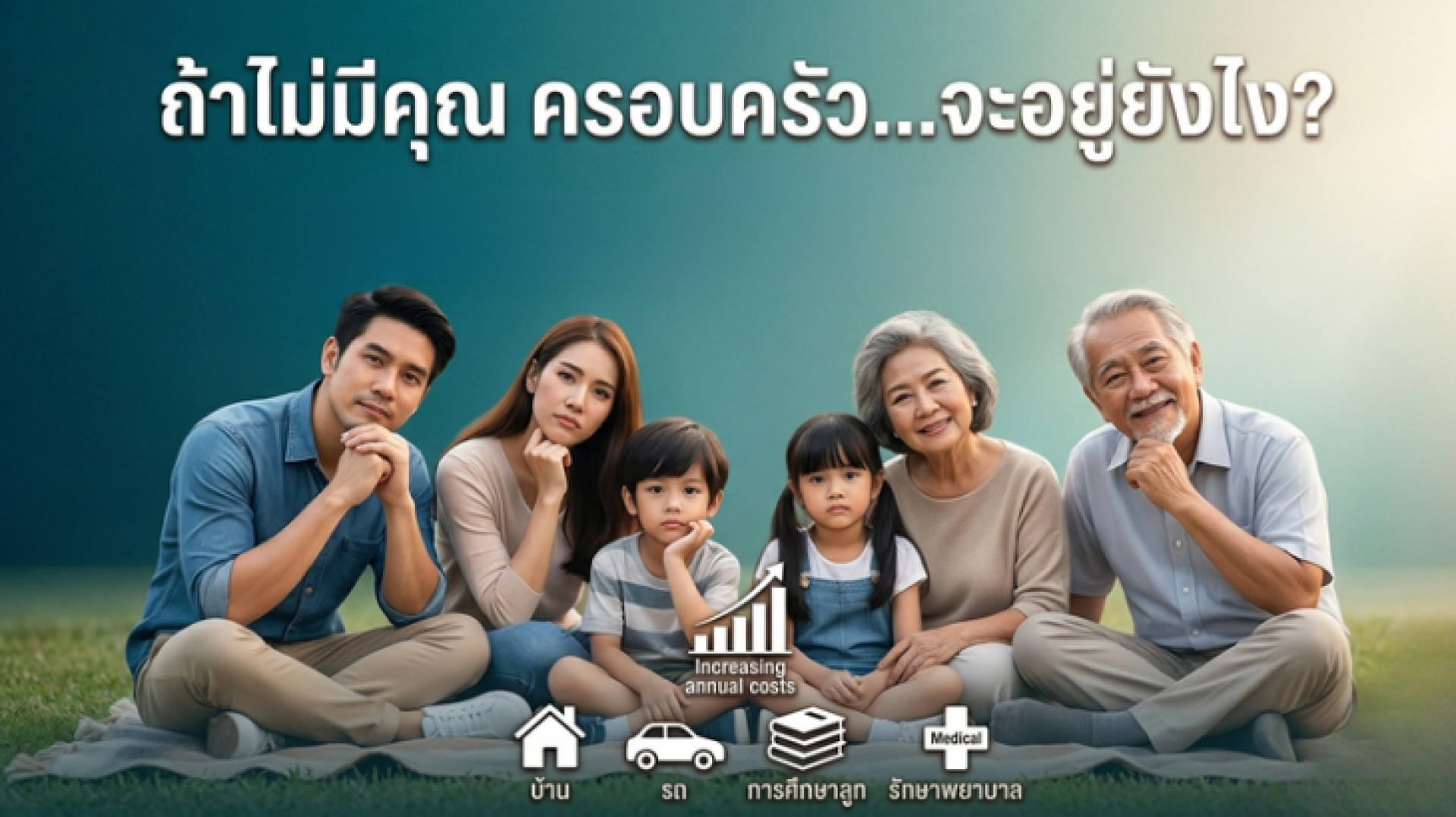 ครอบครัว ครอบครัว