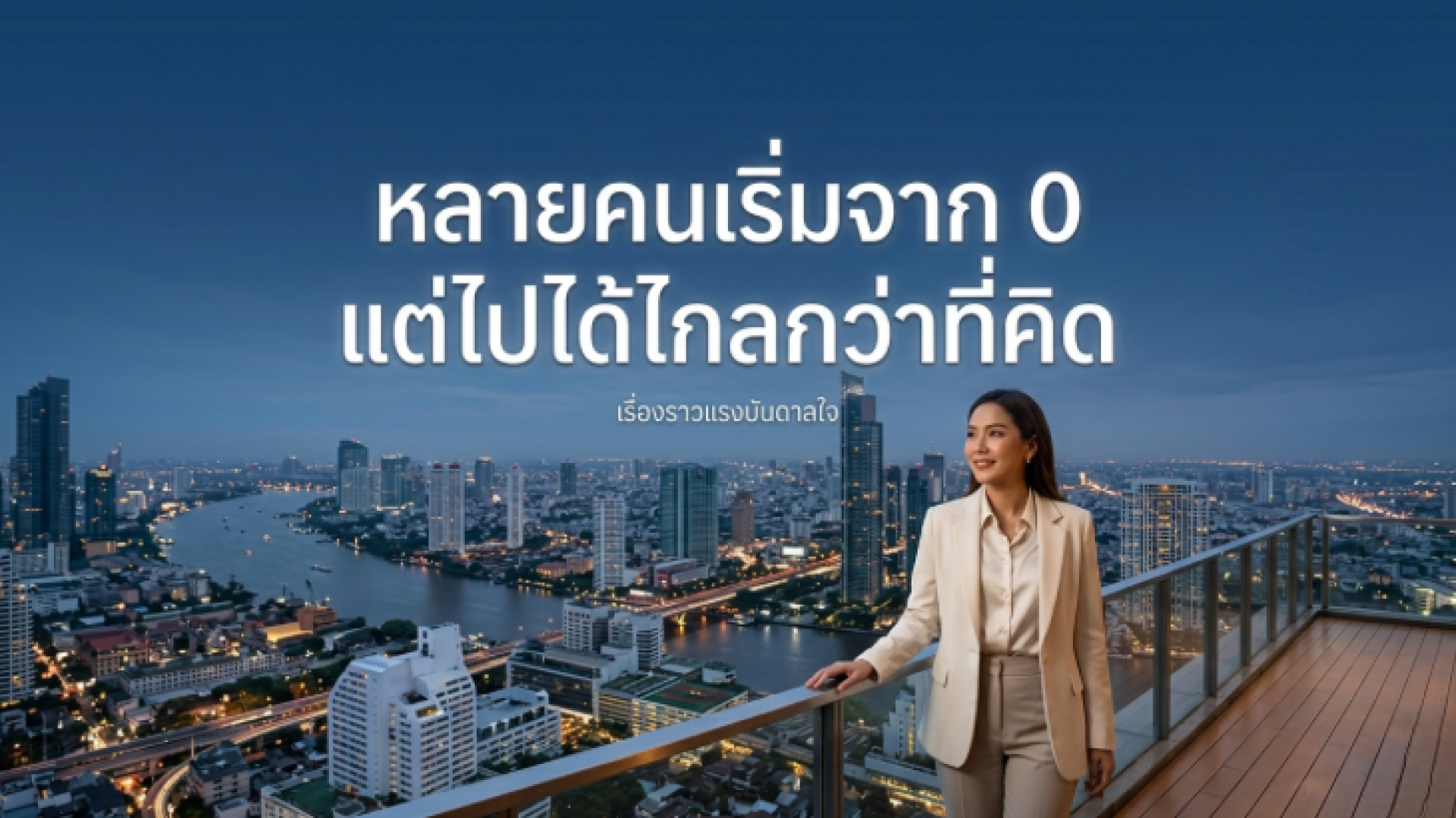 เริ่มจาก 0 เริ่มจาก 0