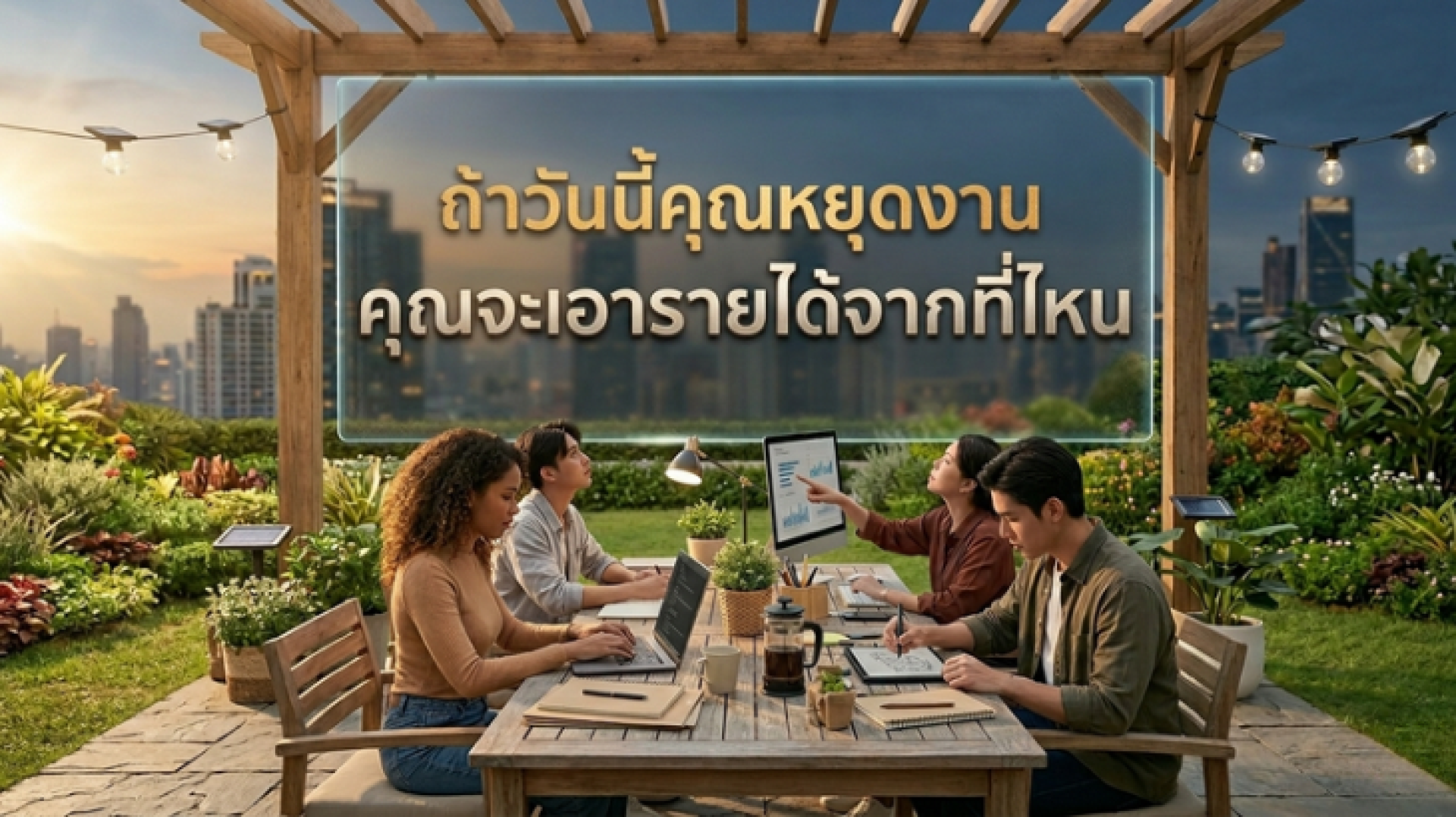 หยุดงานไม่มีเงิน หยุดงานไม่มีเงิน