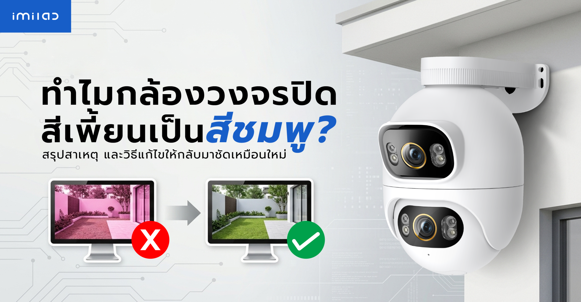 ทำไมกล้องวงจรปิดสีเพี้ยนเป็นสีชมพู ทำไมกล้องวงจรปิดสีเพี้ยนเป็นสีชมพู