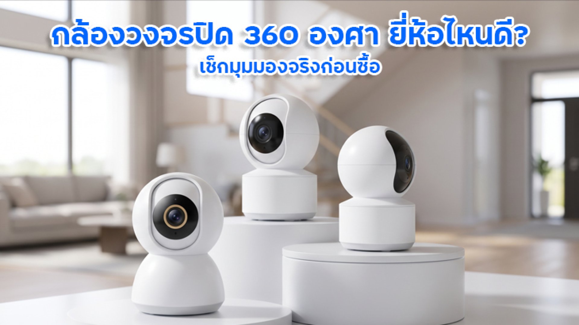 กล้องวงจรปิด_360_องศา_ยี่ห้อไหนดี กล้องวงจรปิด_360_องศา_ยี่ห้อไหนดี