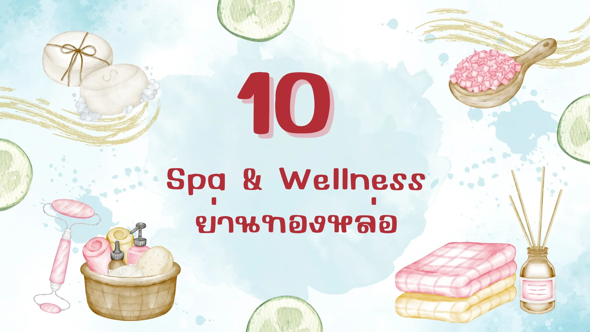 ร้านสปาย่านทองหล่อ ร้านสปาย่านทองหล่อ