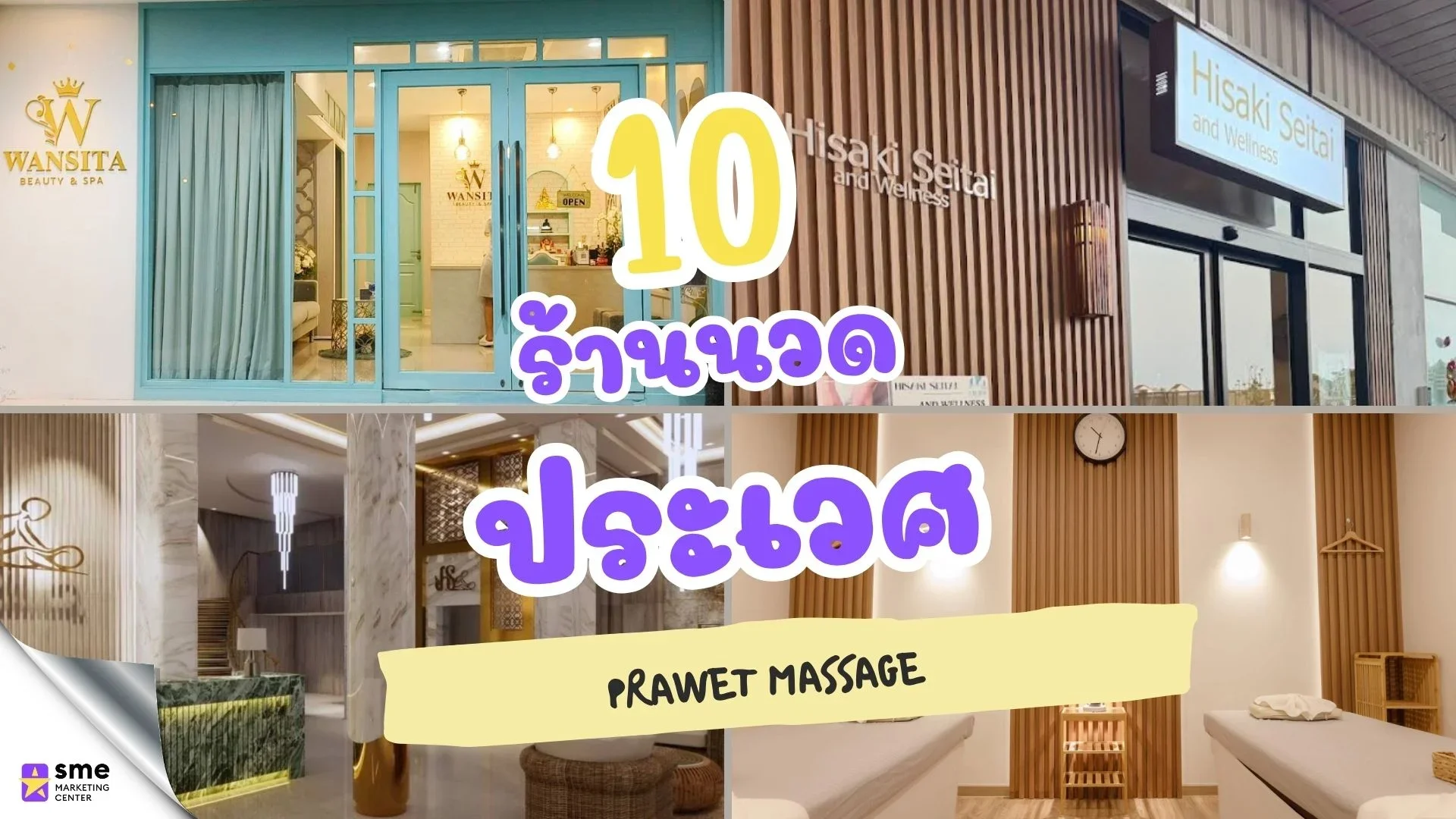 ร้านนวดแถวประเวศ รวมพิกัดนวดผ่อนคลาย ร้านนวดแถวประเวศ รวมพิกัดนวดผ่อนคลาย