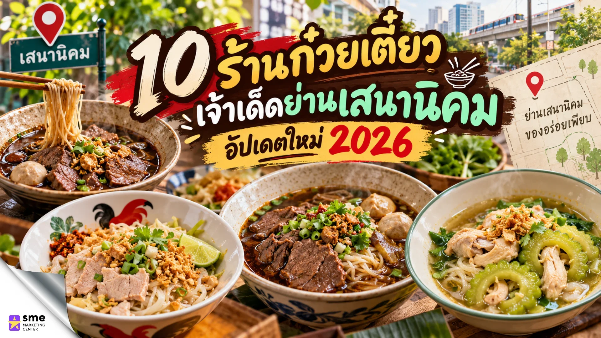 10 ร้านก๋วยเตี๋ยวเสนานิคม ร้านอาหารเสนานิคม และก๋วยเตี๋ยวเกษตร อัปเดต 2026 10 ร้านก๋วยเตี๋ยวเสนานิคม ร้านอาหารเสนานิคม และก๋วยเตี๋ยวเกษตร อัปเดต 2026