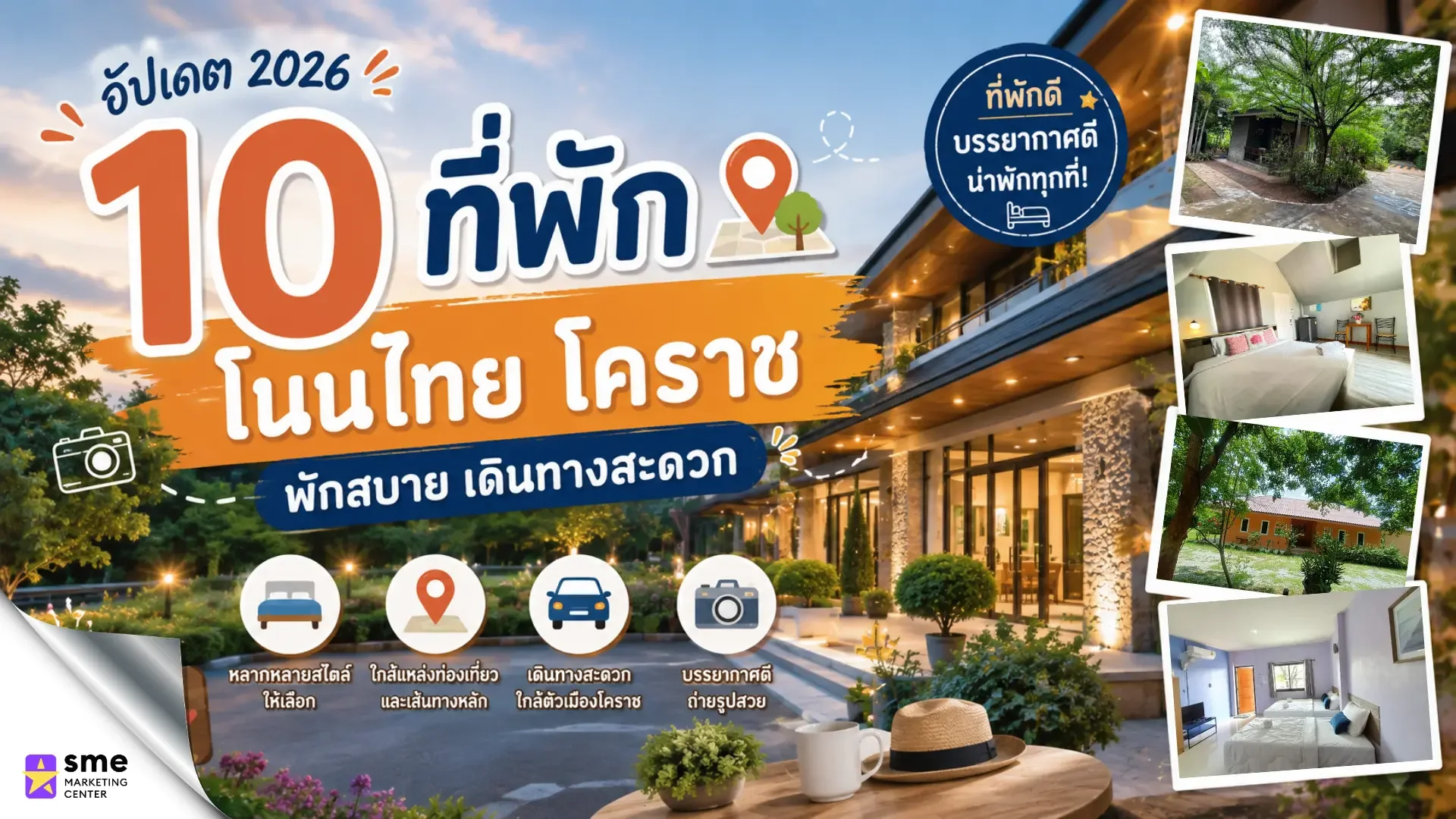 10 ที่พัก โนนไทย โคราช อัปเดต 2026 พักสบาย เดินทางสะดวก 10 ที่พัก โนนไทย โคราช อัปเดต 2026 พักสบาย เดินทางสะดวก