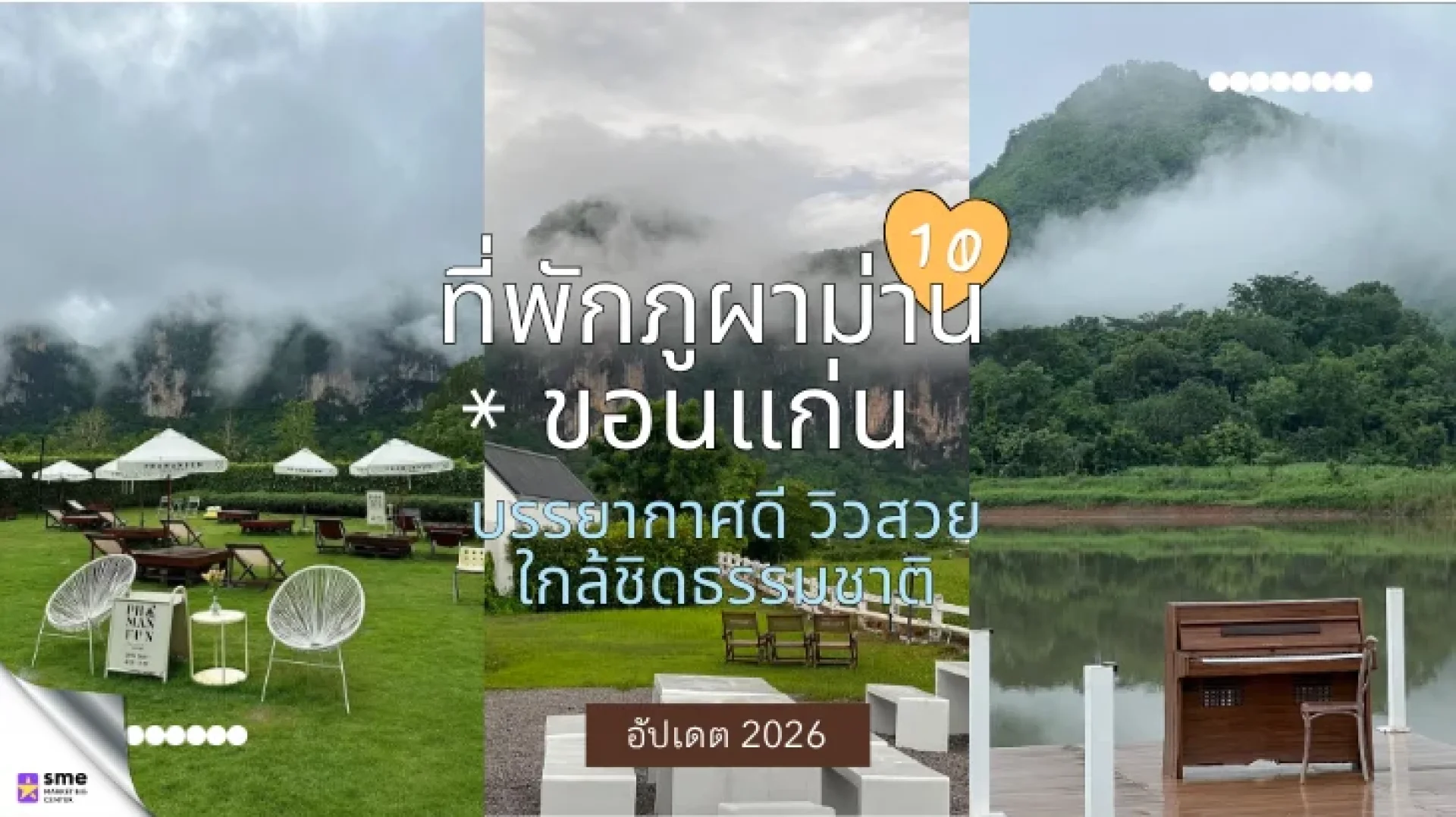 10 ที่พักภูผาม่าน ขอนแก่น 10 ที่พักภูผาม่าน ขอนแก่น