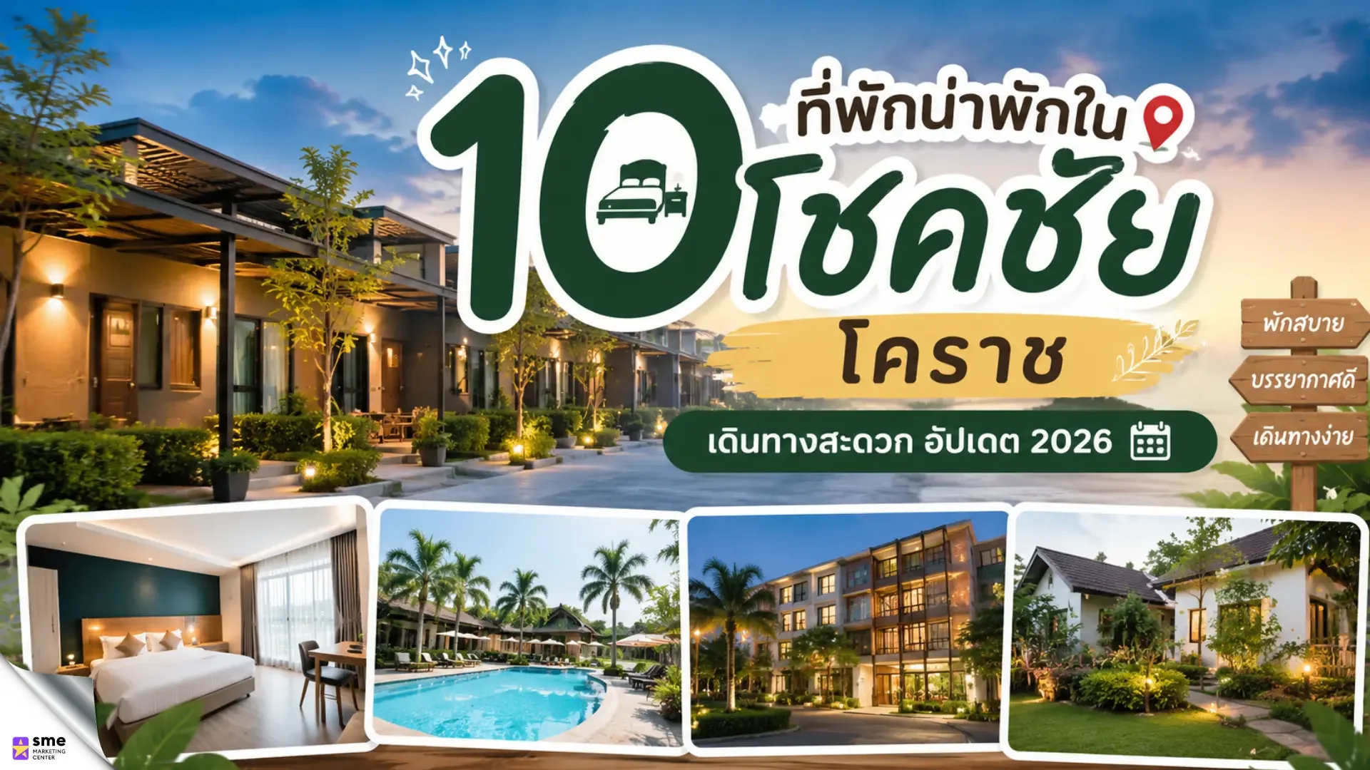 10 ที่พัก อ.โชคชัย จ.นครราชสีมา อัปเดตปี 2026 10 ที่พัก อ.โชคชัย จ.นครราชสีมา อัปเดตปี 2026