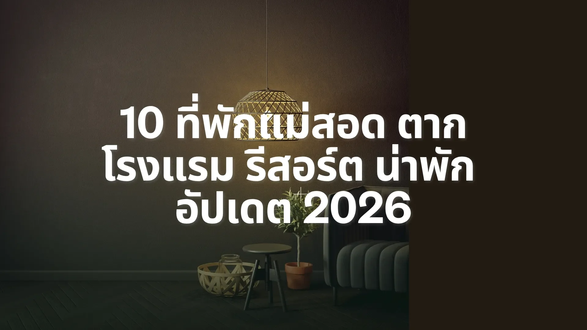 10 ที่พักแม่สอด ตาก โรงแรมแม่สอด น่าพัก อัปเดต 2026 10 ที่พักแม่สอด ตาก โรงแรมแม่สอด น่าพัก อัปเดต 2026