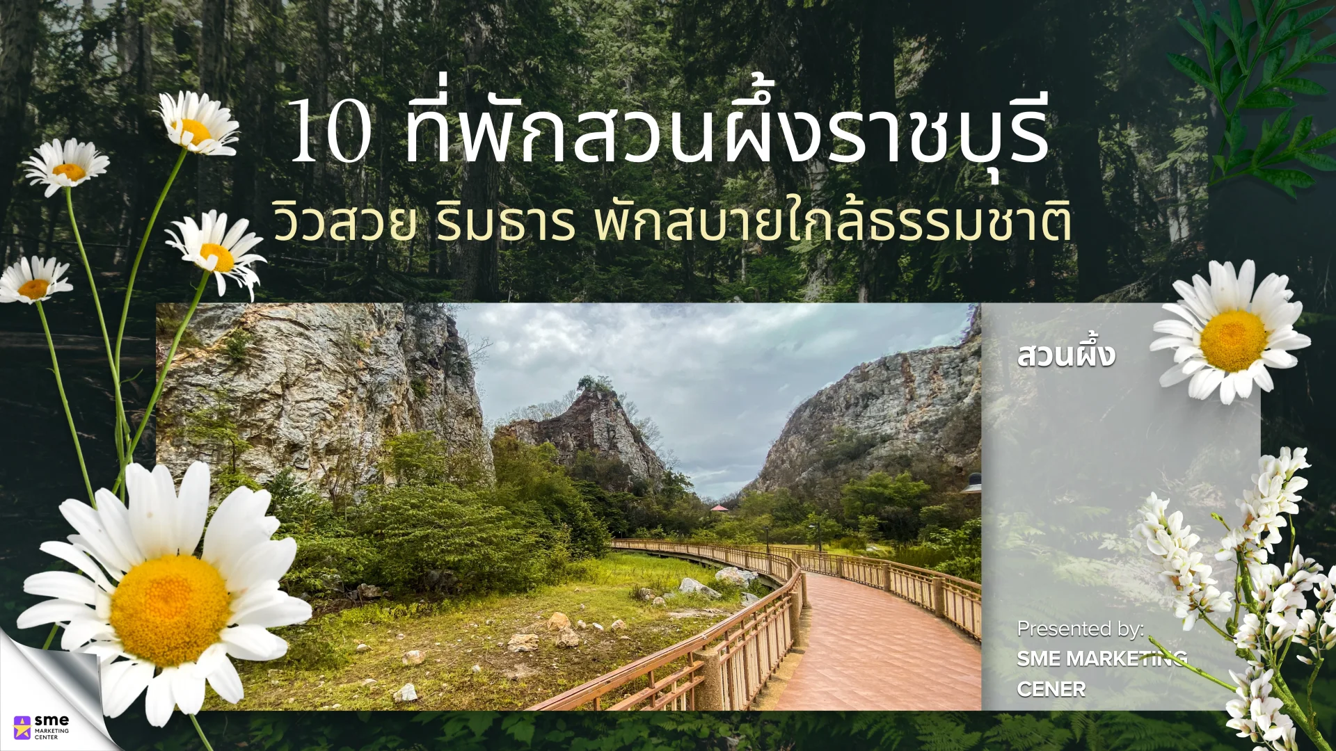 10 ที่พักสวนผึ้งราชบุรี วิวสวย 10 ที่พักสวนผึ้งราชบุรี วิวสวย