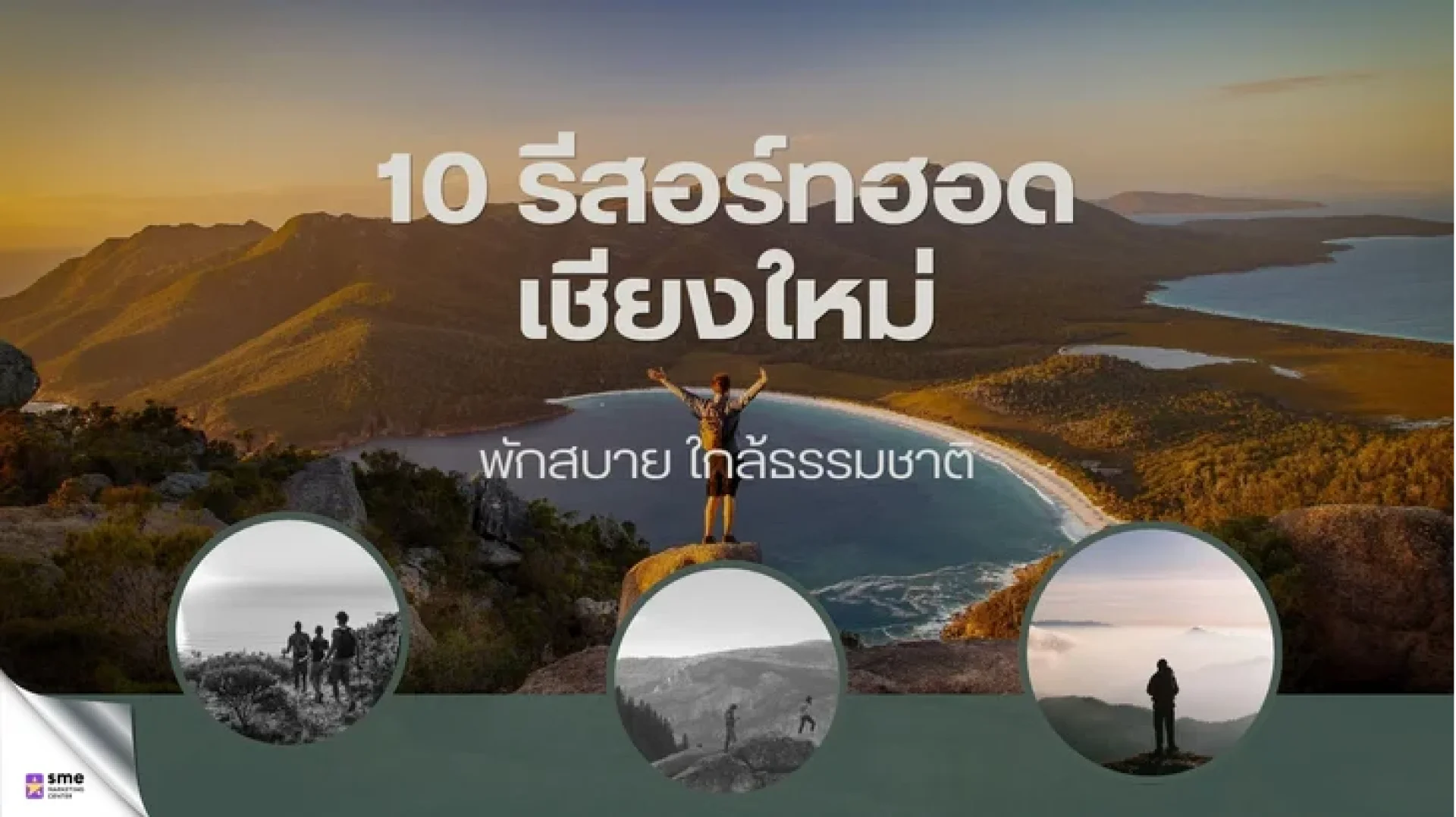 รีสอร์ทฮอด เชียงใหม่ รวม 10 ที่พักน่าสนใจในอำเภอฮอด รีสอร์ทฮอด เชียงใหม่ รวม 10 ที่พักน่าสนใจในอำเภอฮอด