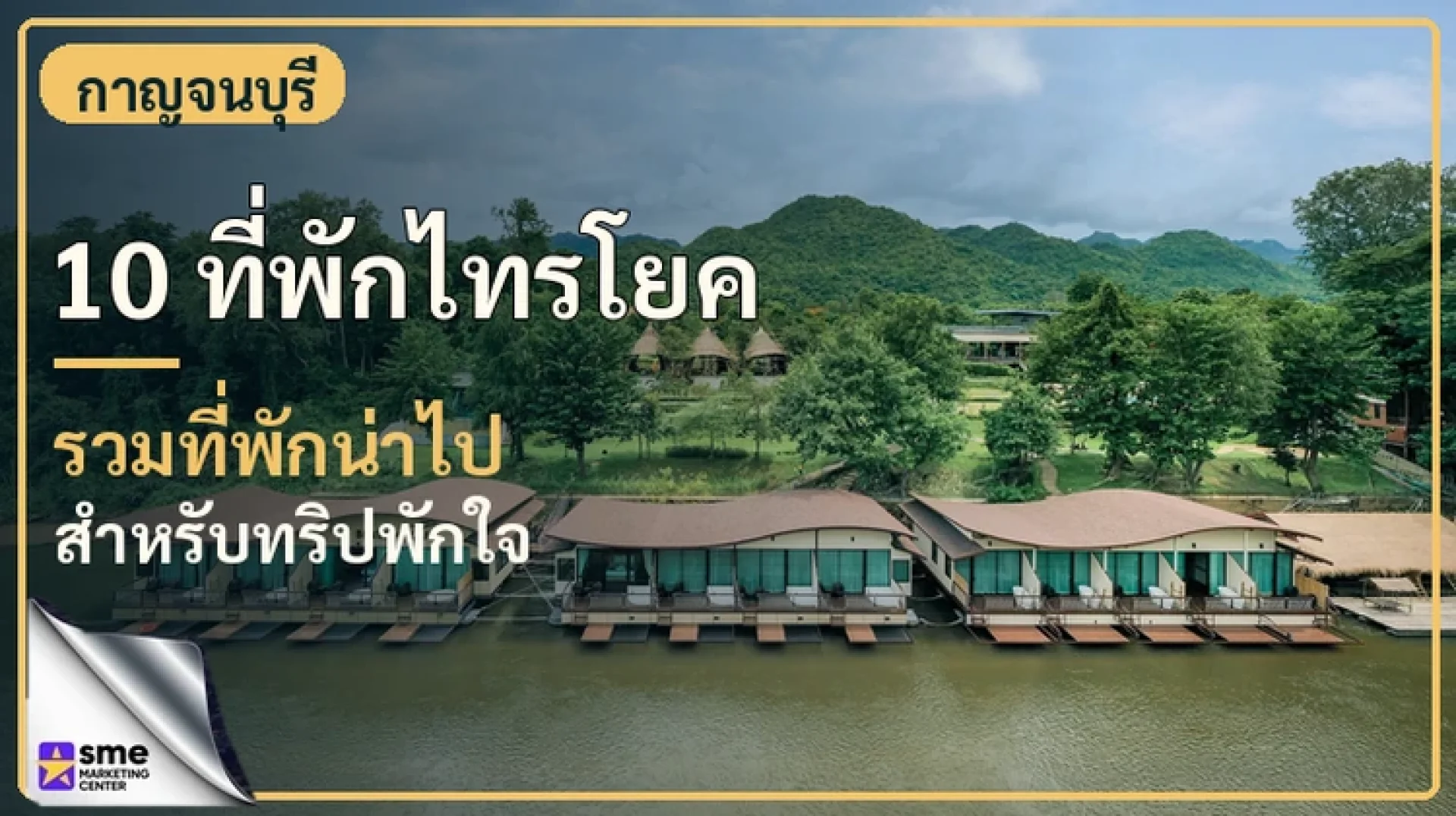 ที่พักไทรโยค กาญจนบุรี ภาพปกห้องพักแพริมแม่น้ำของ Binlha Raft Resort ที่พักไทรโยค กาญจนบุรี ภาพปกห้องพักแพริมแม่น้ำของ Binlha Raft Resort