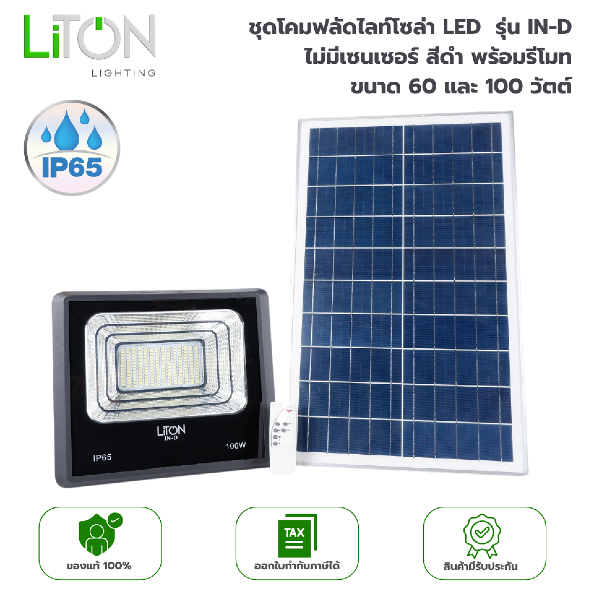 โคม-solar-cell - www.liton.co.th