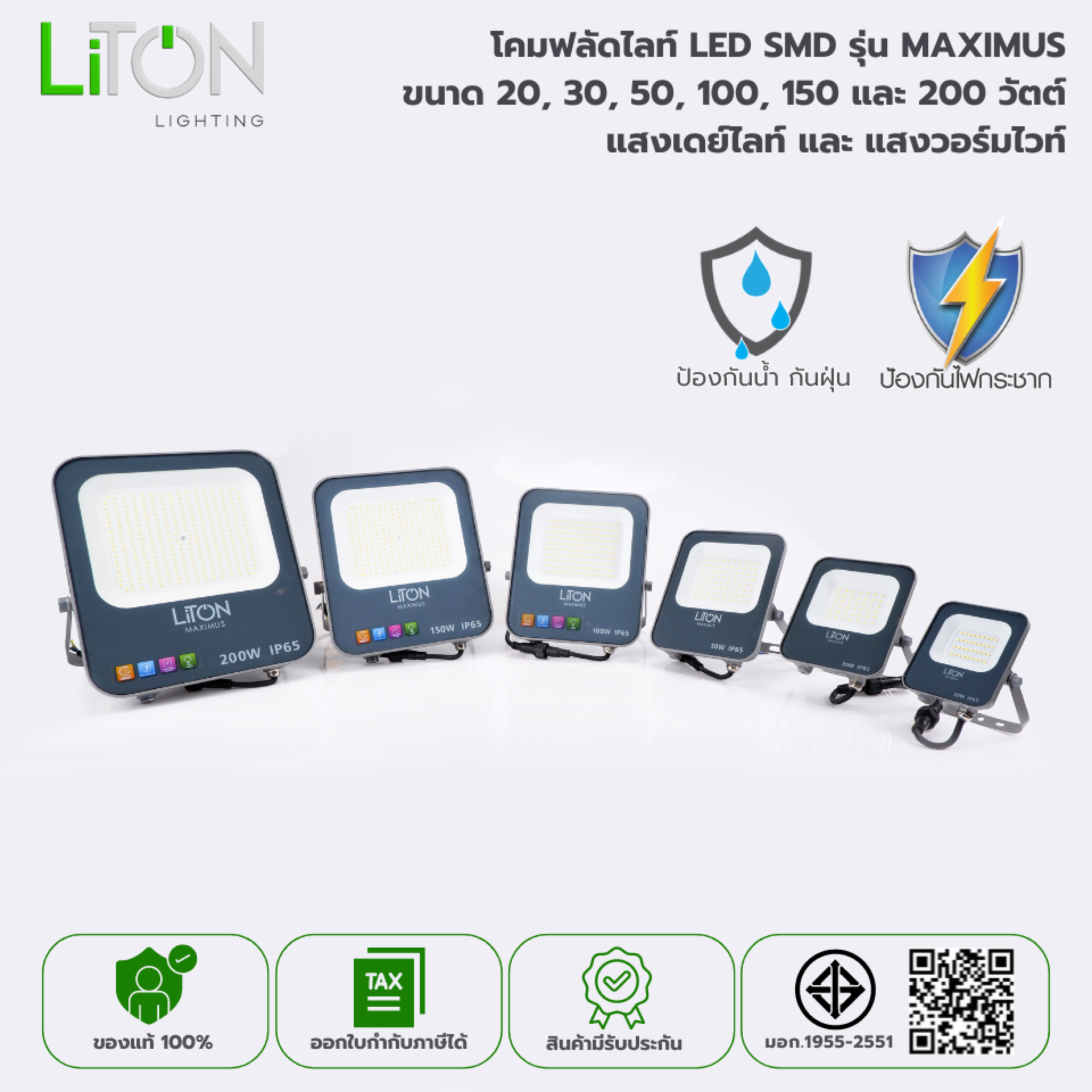 โคมฟลัดไลท์-led - www.liton.co.th